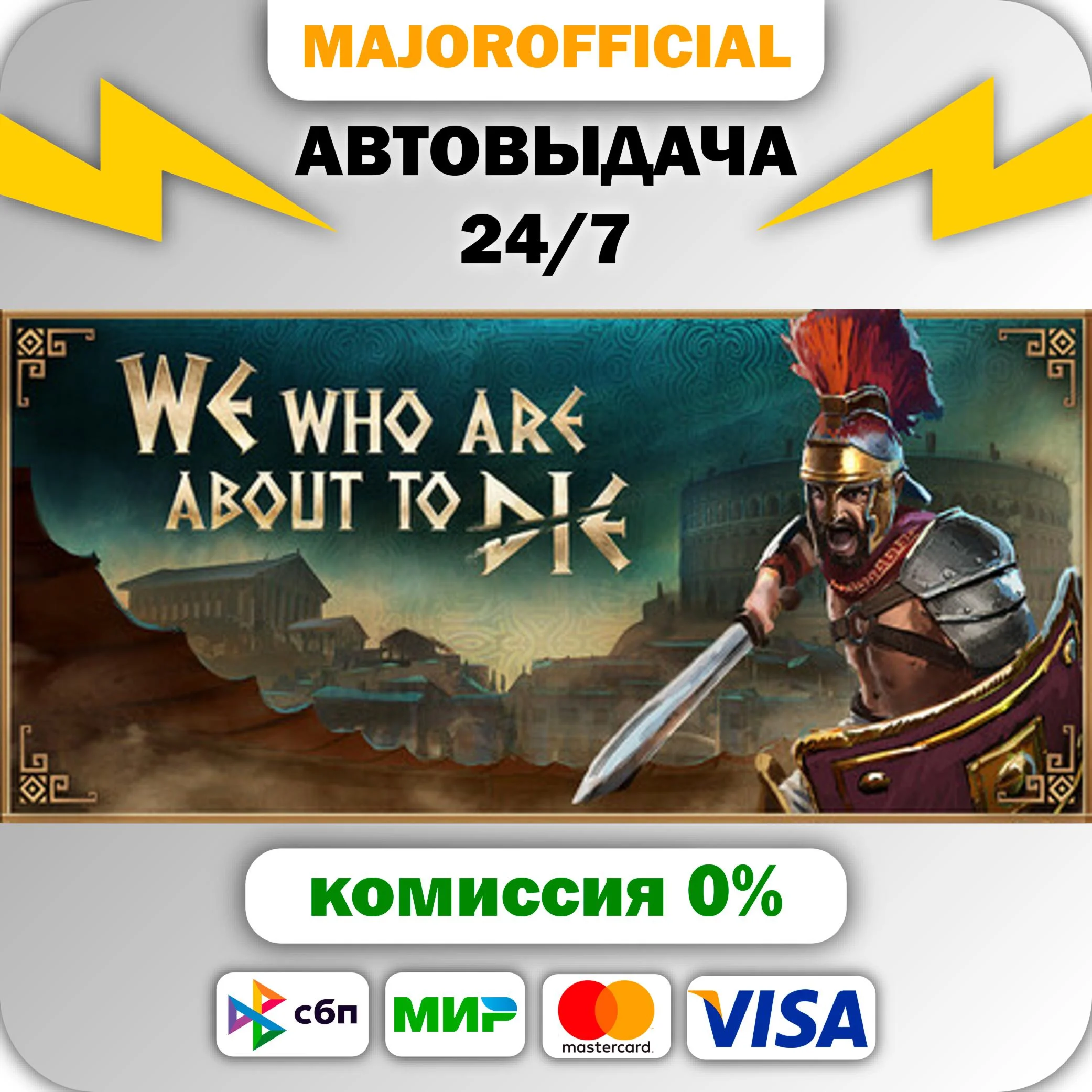 We Who Are About To Die АВТОДОСТАВКА Steam GIFT