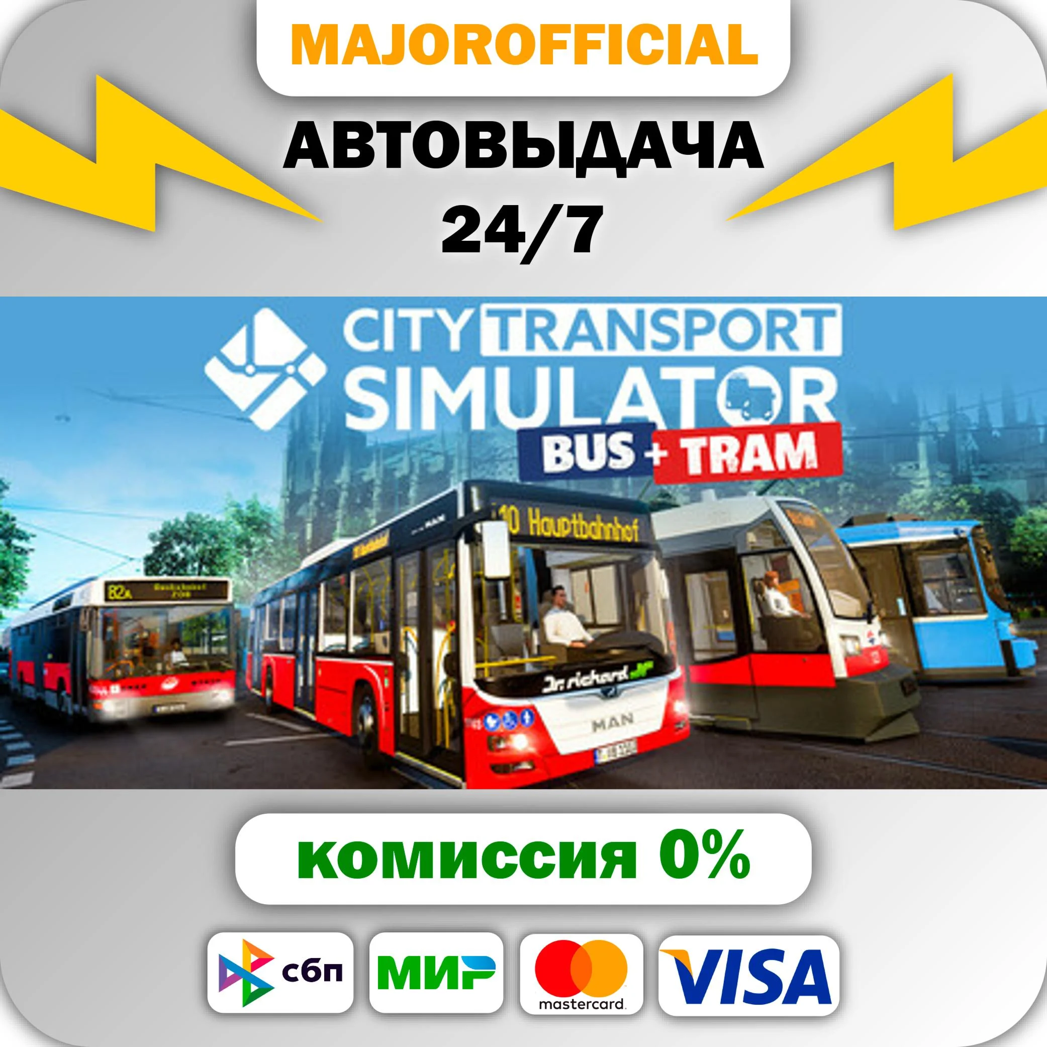 City Transport Simulator: Tram - Deluxe Edition АВТОДОС