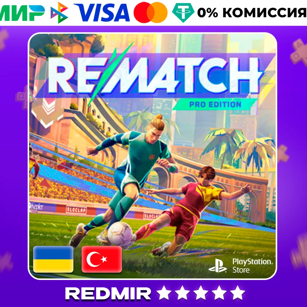 REMATCH PS5 |  ТУРЦИЯ / УКРАИНА