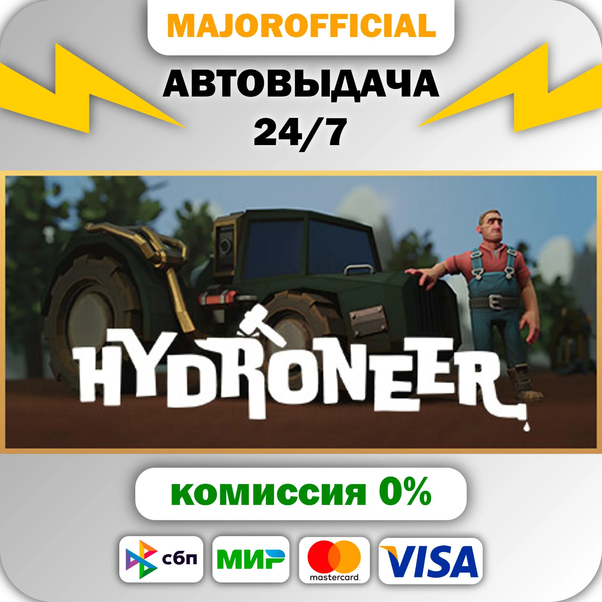 Hydroneer АВТОДОСТАВКА Steam GIFT