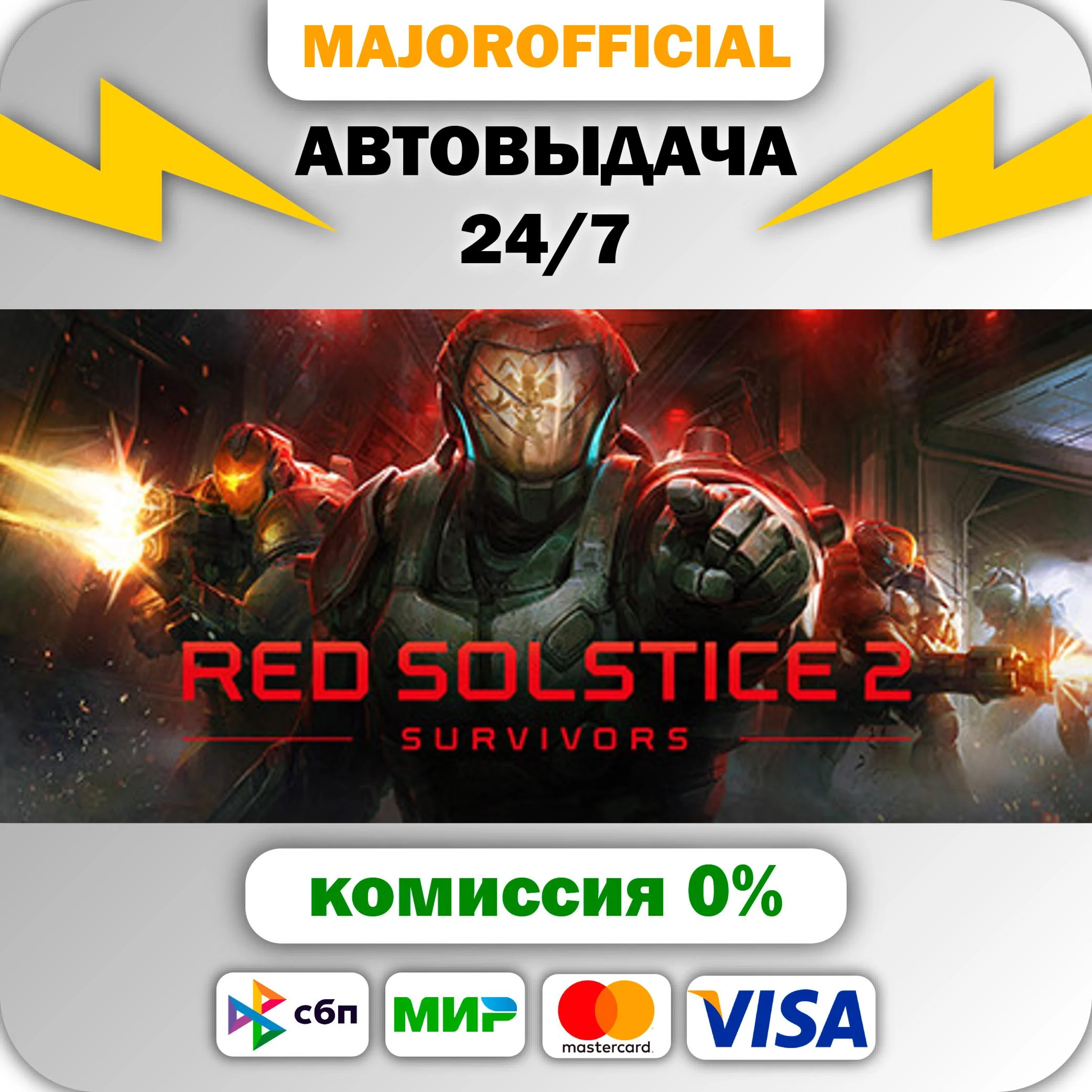 Red Solstice 2: Survivors АВТОДОСТАВКА Steam GIFT