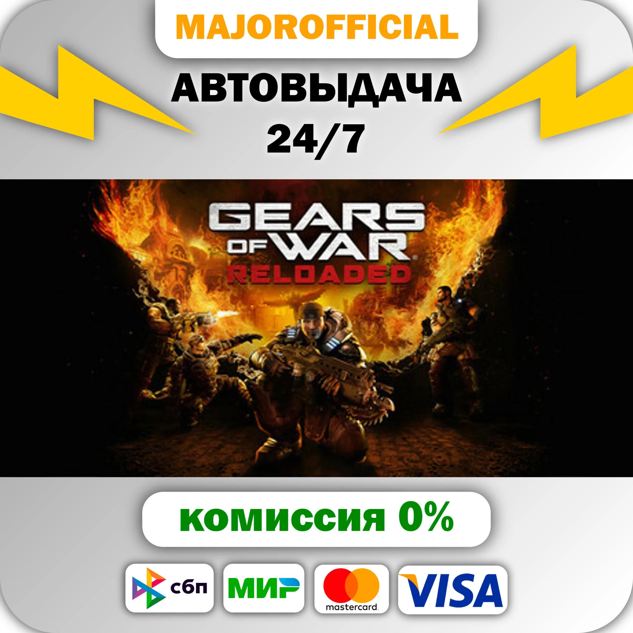 Gears of War: Reloaded АВТОДОСТАВКА Steam