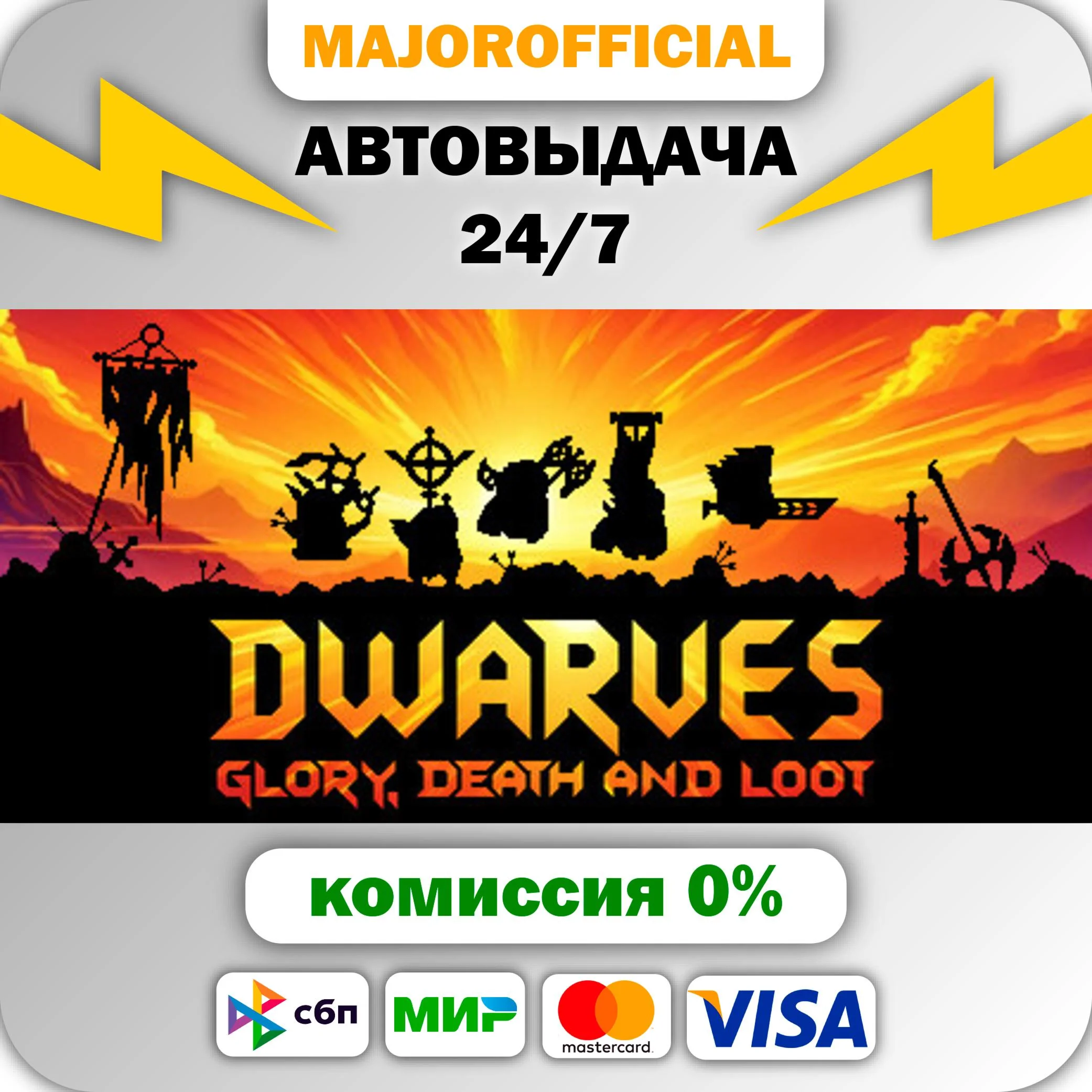 Dwarves: Glory, Death and Loot АВТОДОСТАВКА Steam GIFT
