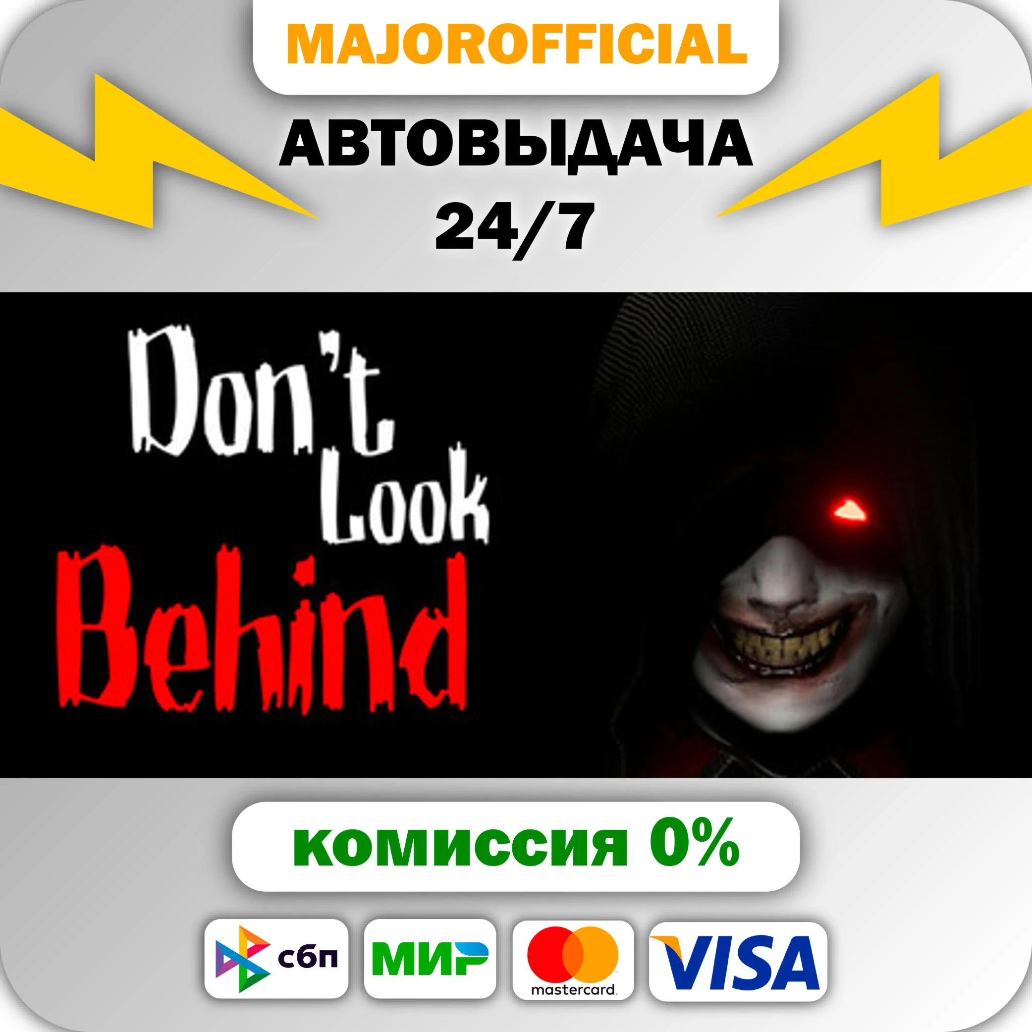 Don't look behind АВТОДОСТАВКА Steam GIFT