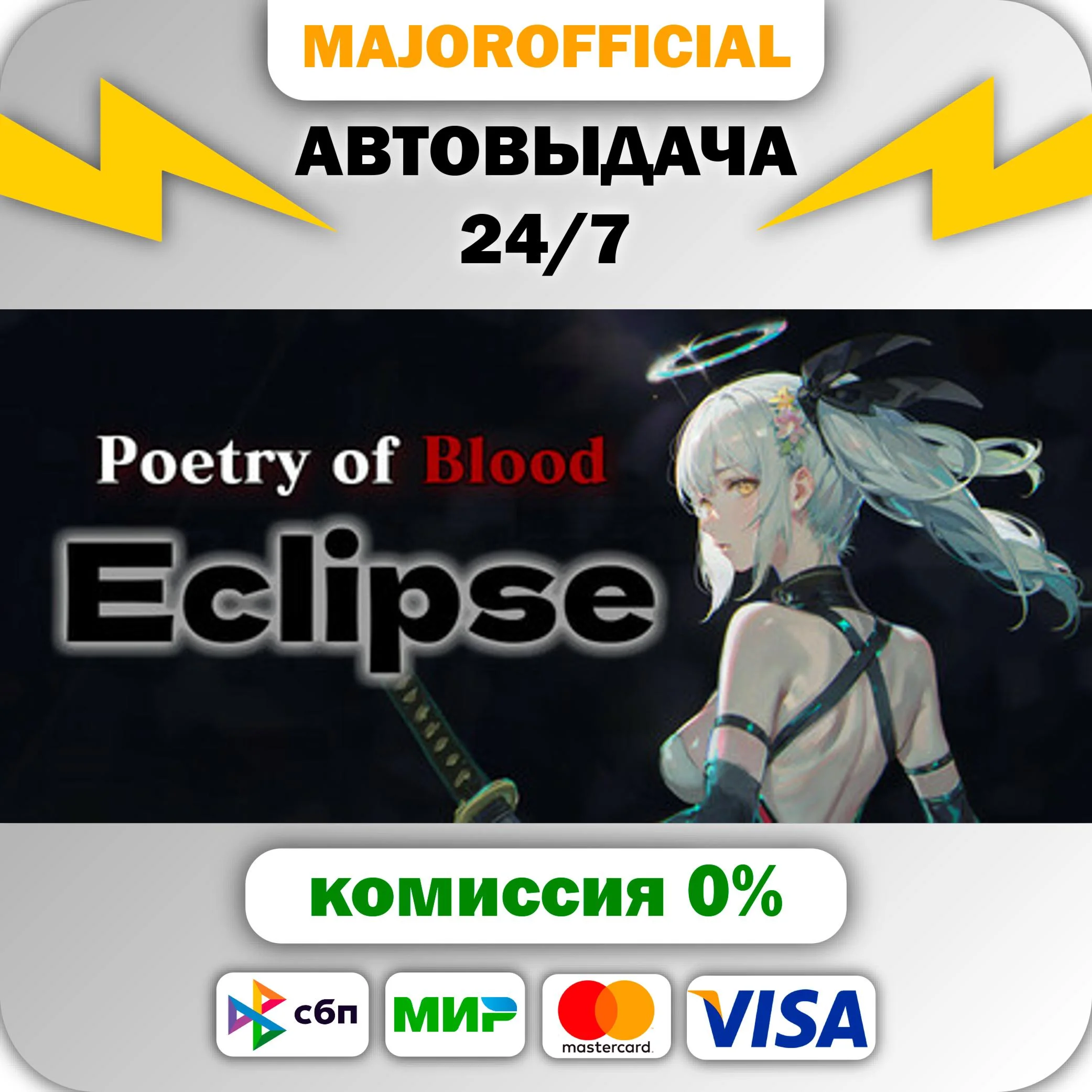 Poetry of Blood: Eclipse АВТОДОСТАВКА Steam GIFT