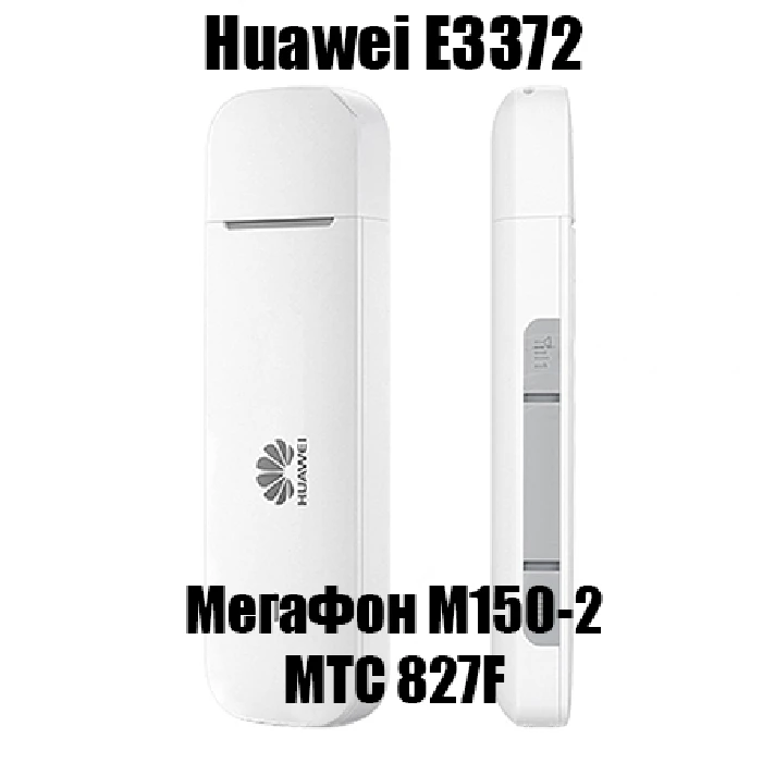 Unlock code Huawei E3372, MTS 827F, MegaFon M150-2