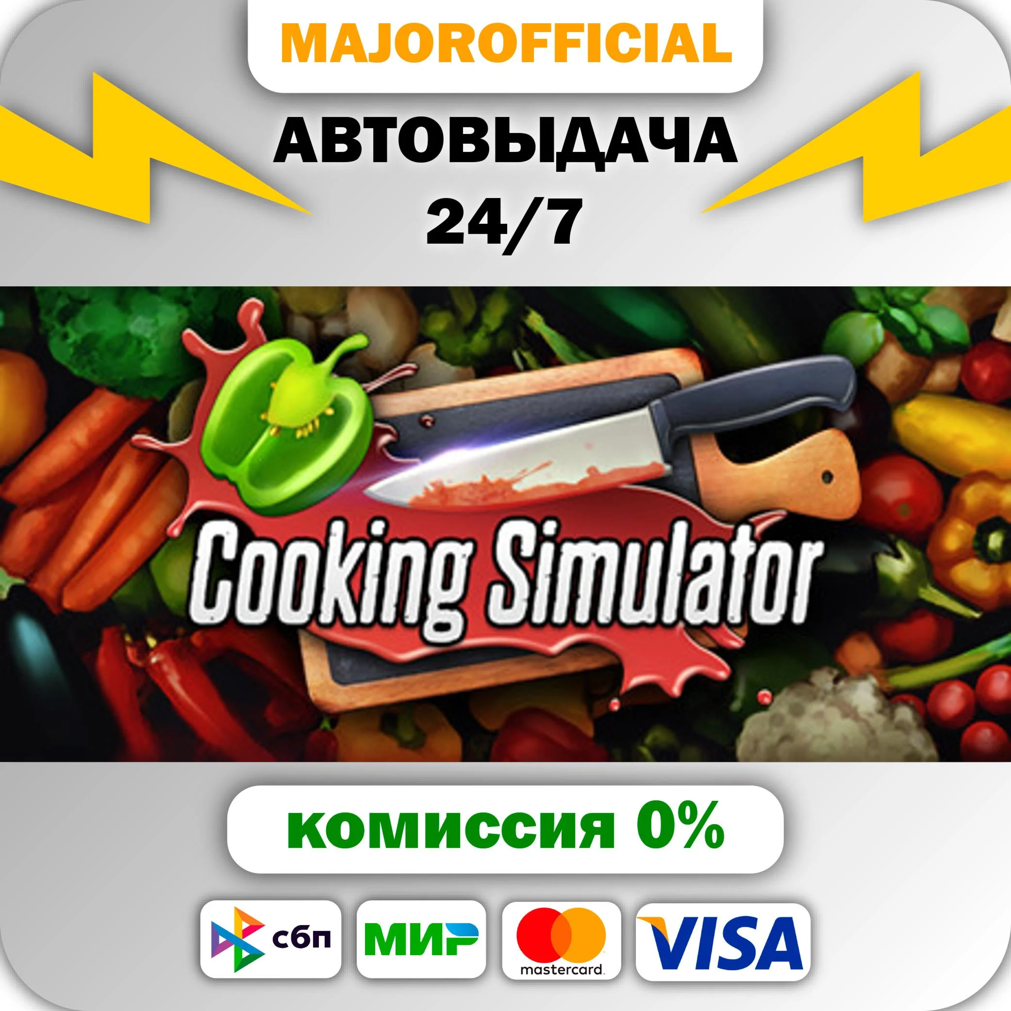 Cooking Simulator АВТОДОСТАВКА Steam GIFT
