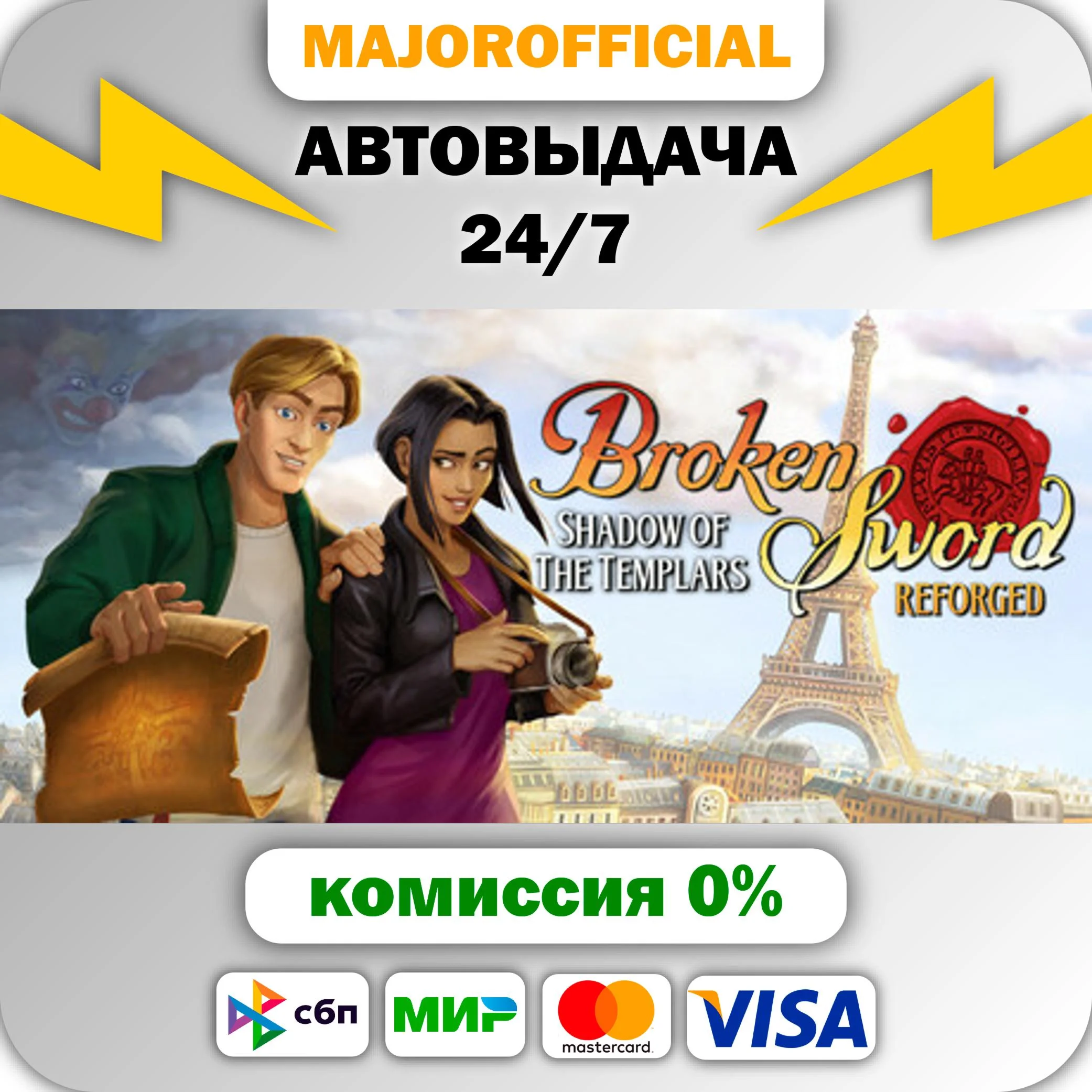 Broken Sword - Shadow of the Templars: Reforged АВТОДОС
