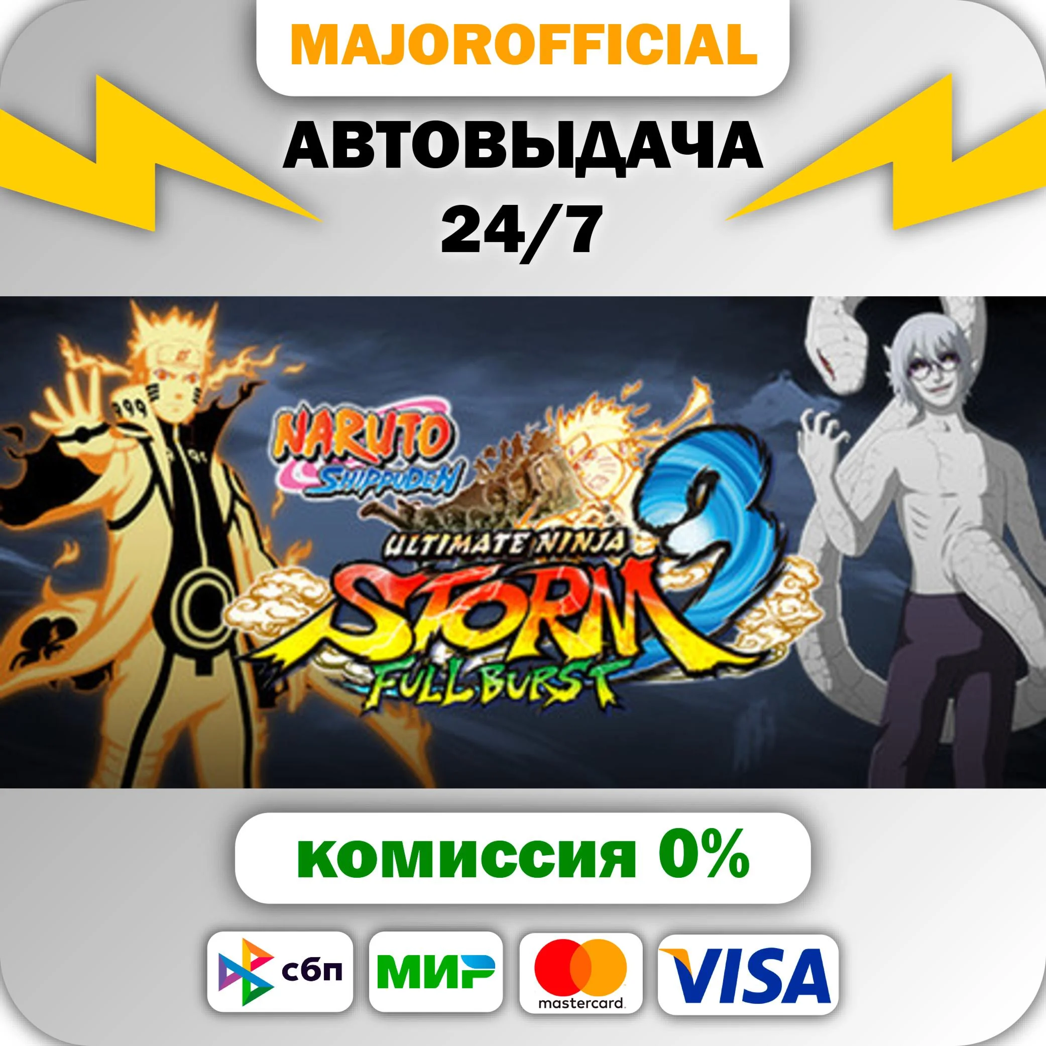 Naruto Shippuden Ultimate Ninja Storm 3 - EU Version АВ