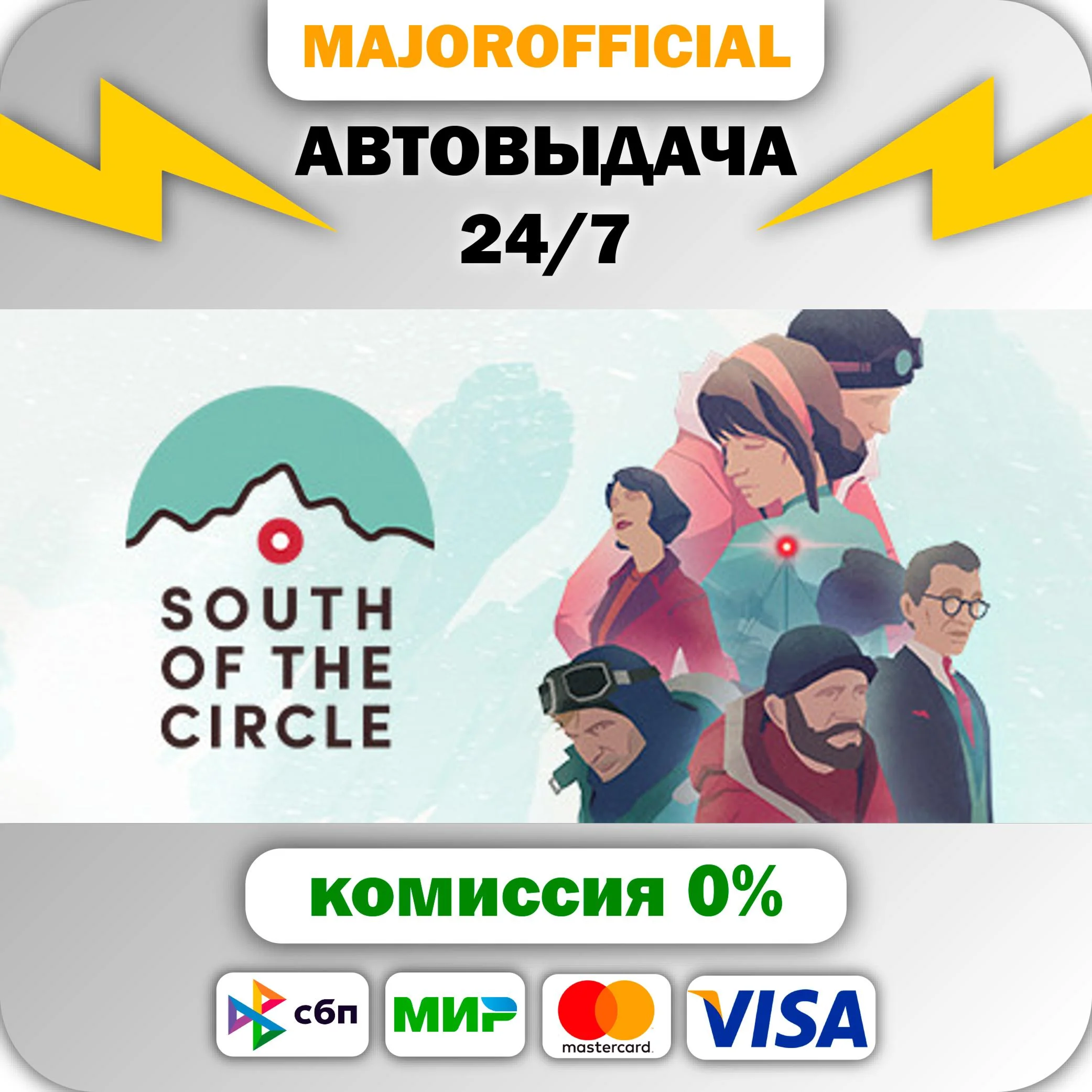 South of the Circle АВТОДОСТАВКА Steam GIFT