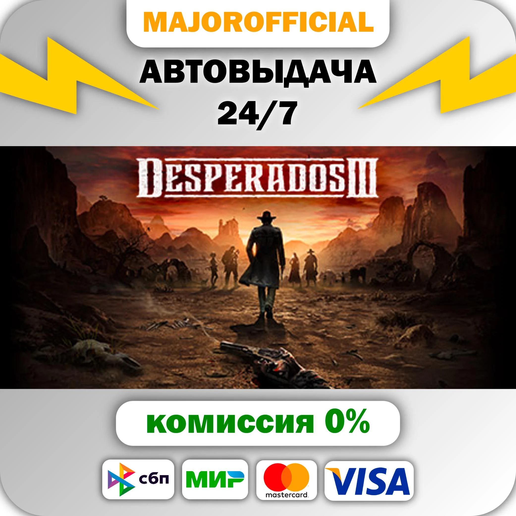 Desperados III АВТОДОСТАВКА Steam GIFT