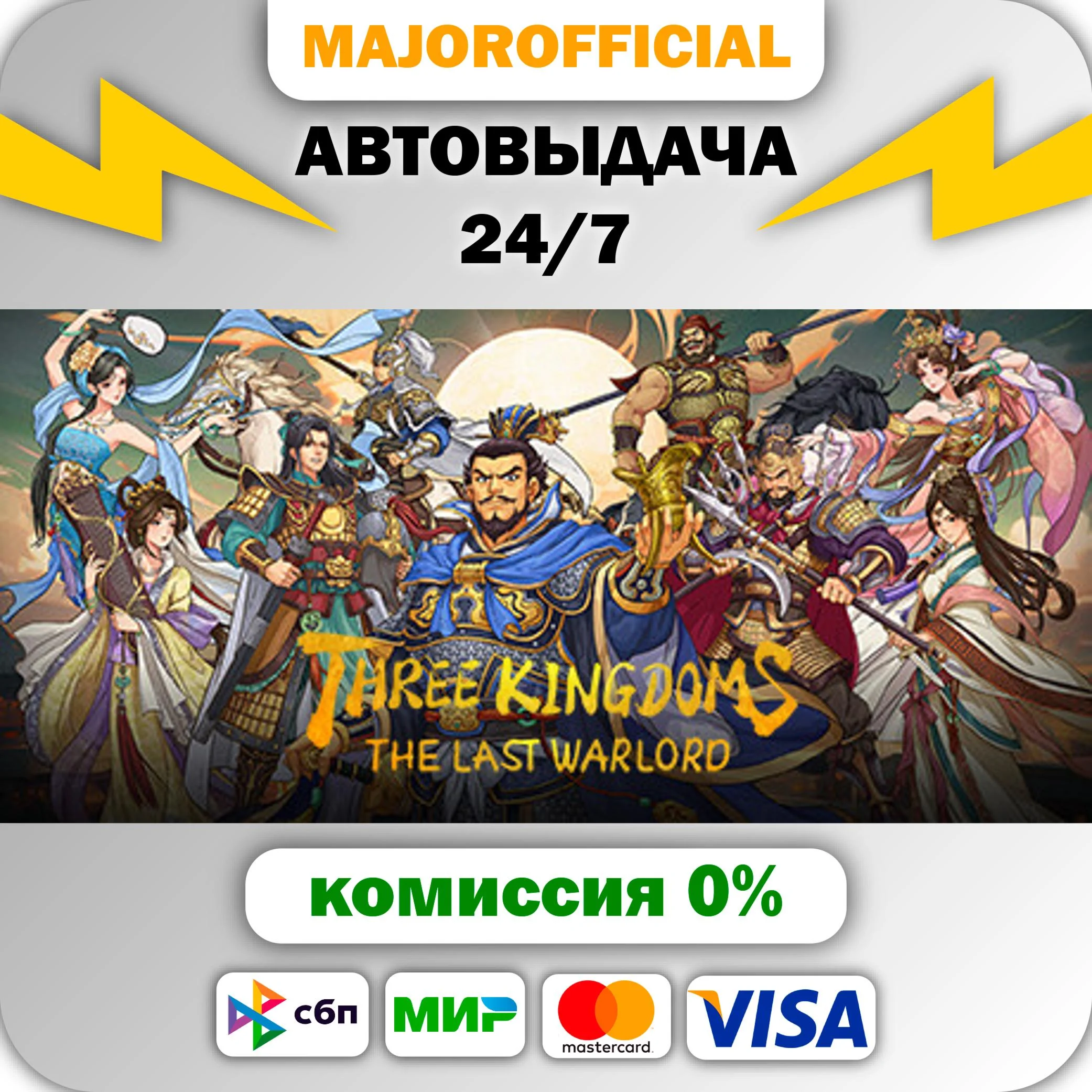 Three Kingdoms: The Last Warlord АВТОДОСТАВКА Steam GIF