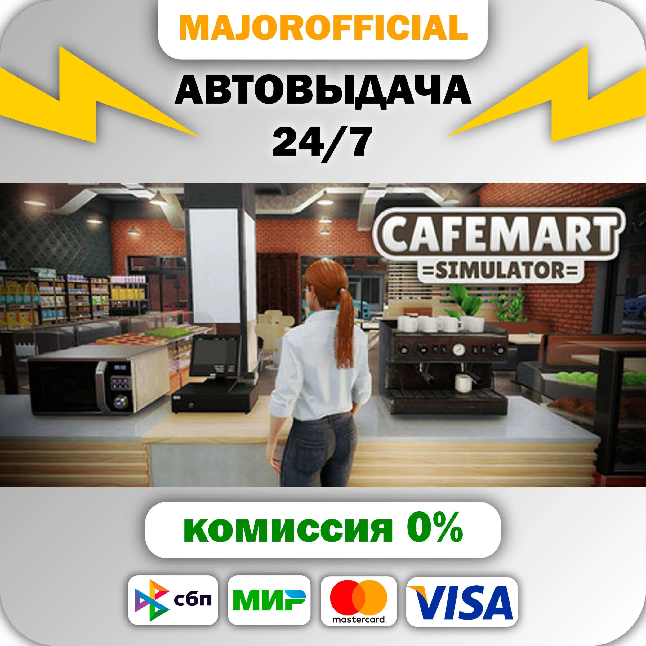 Cafemart Simulator АВТОДОСТАВКА Steam GIFT
