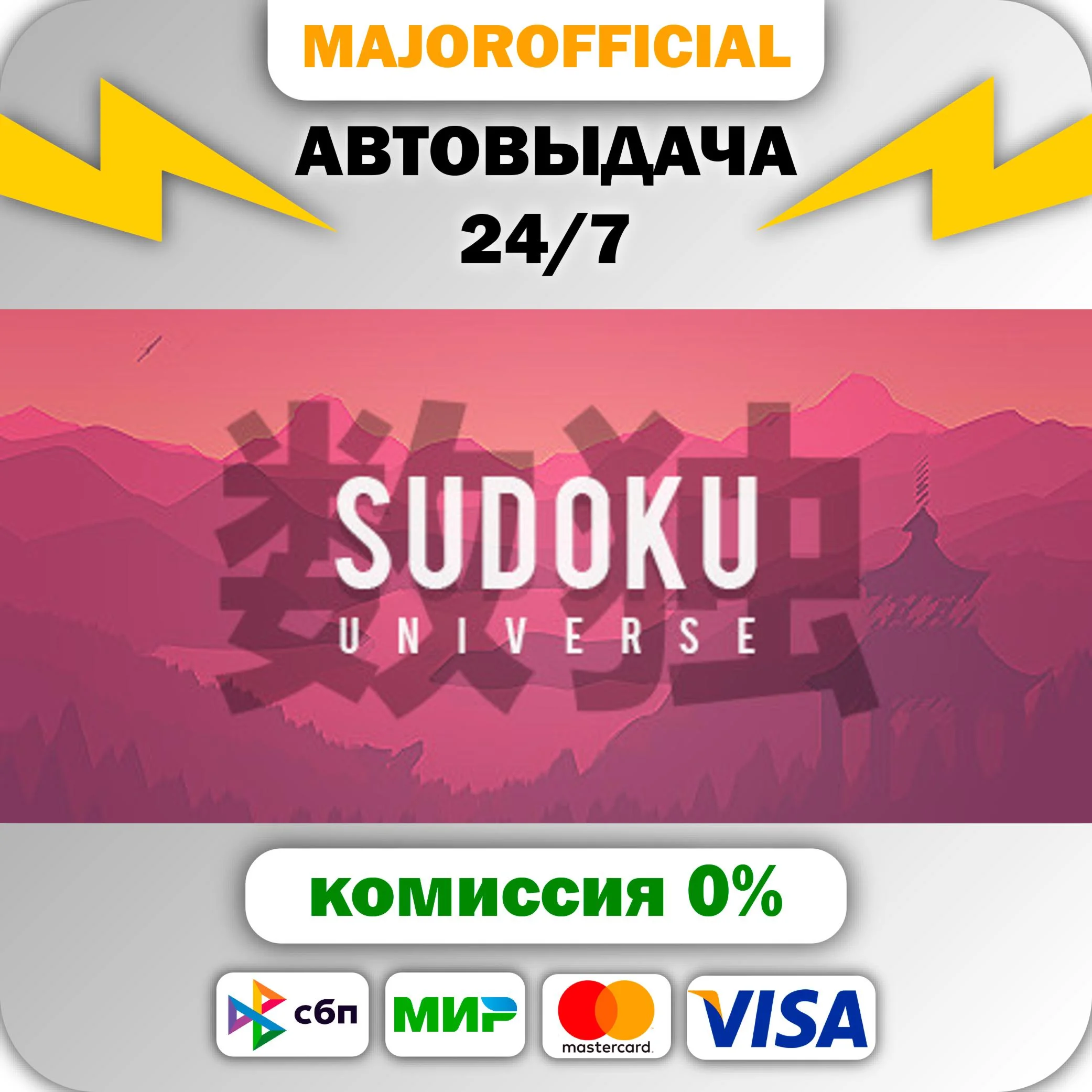 Sudoku Universe АВТОДОСТАВКА Steam GIFT