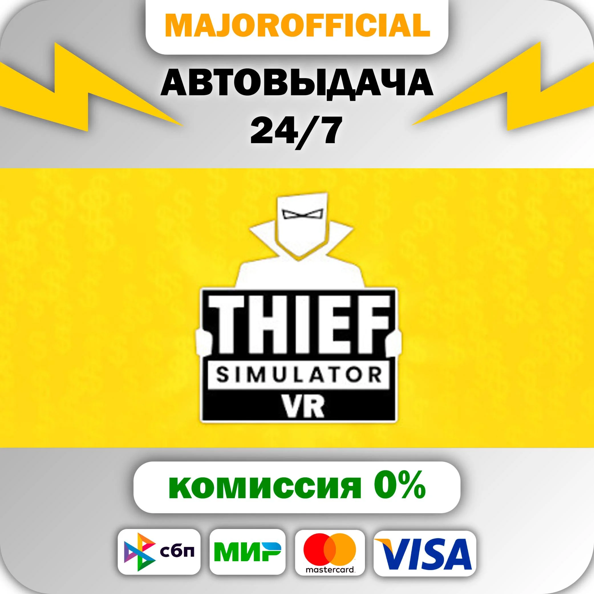 Thief Simulator VR АВТОДОСТАВКА Steam GIFT