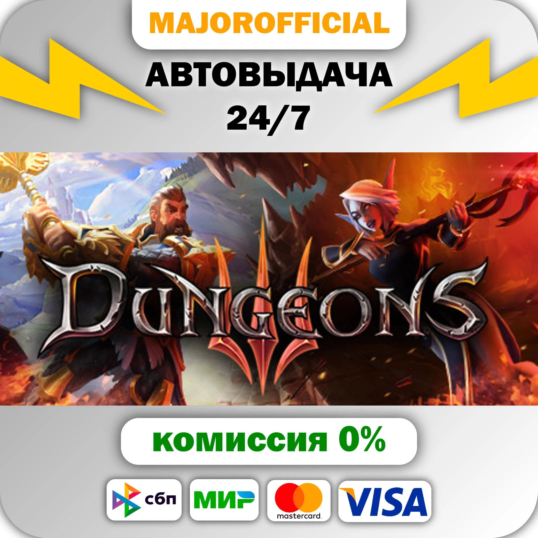 Dungeons 3 АВТОДОСТАВКА Steam GIFT