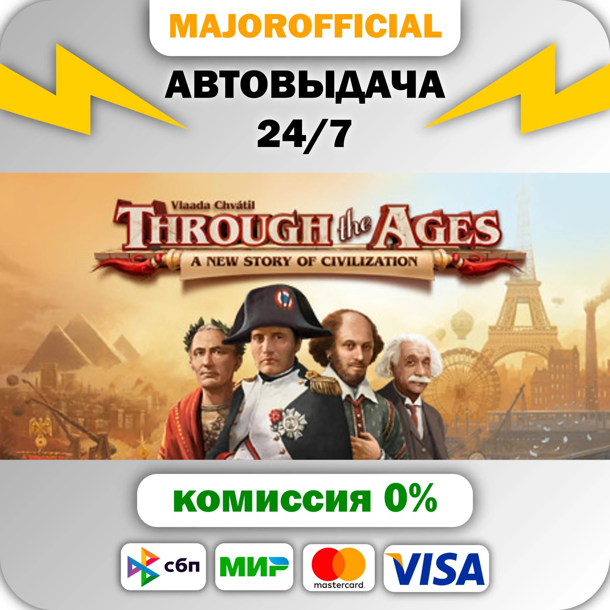 Through the Ages АВТОДОСТАВКА Steam GIFT