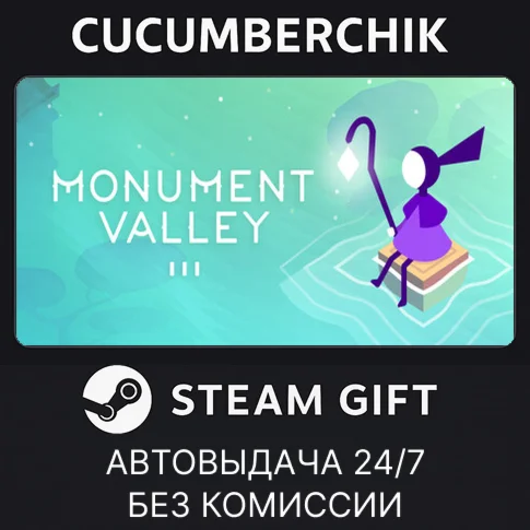 Monument Valley 3STEAM GIFT AUTORU/УКР/КЗ/СНГ