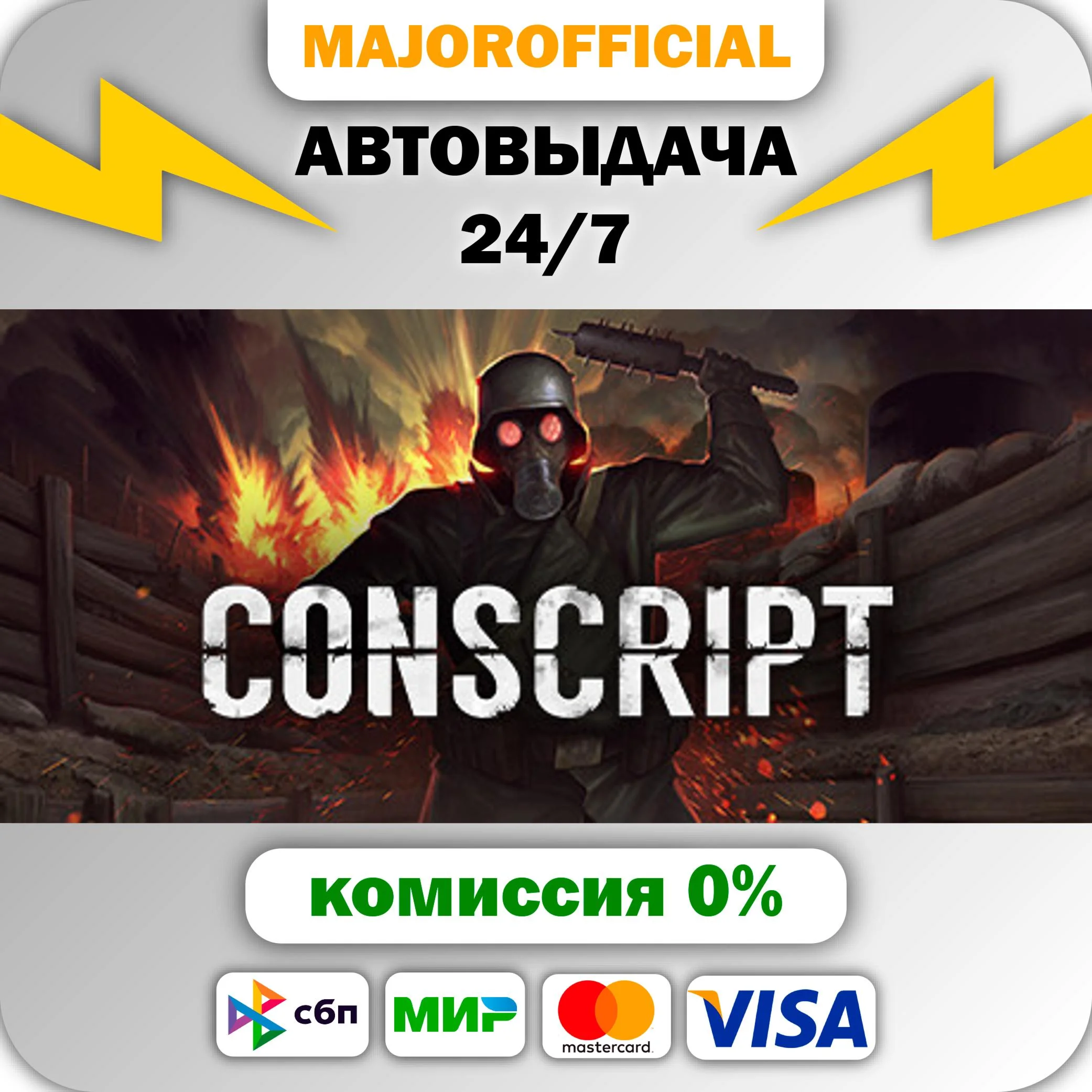 CONSCRIPT - Officer Edition АВТОДОСТАВКА Steam GIFT
