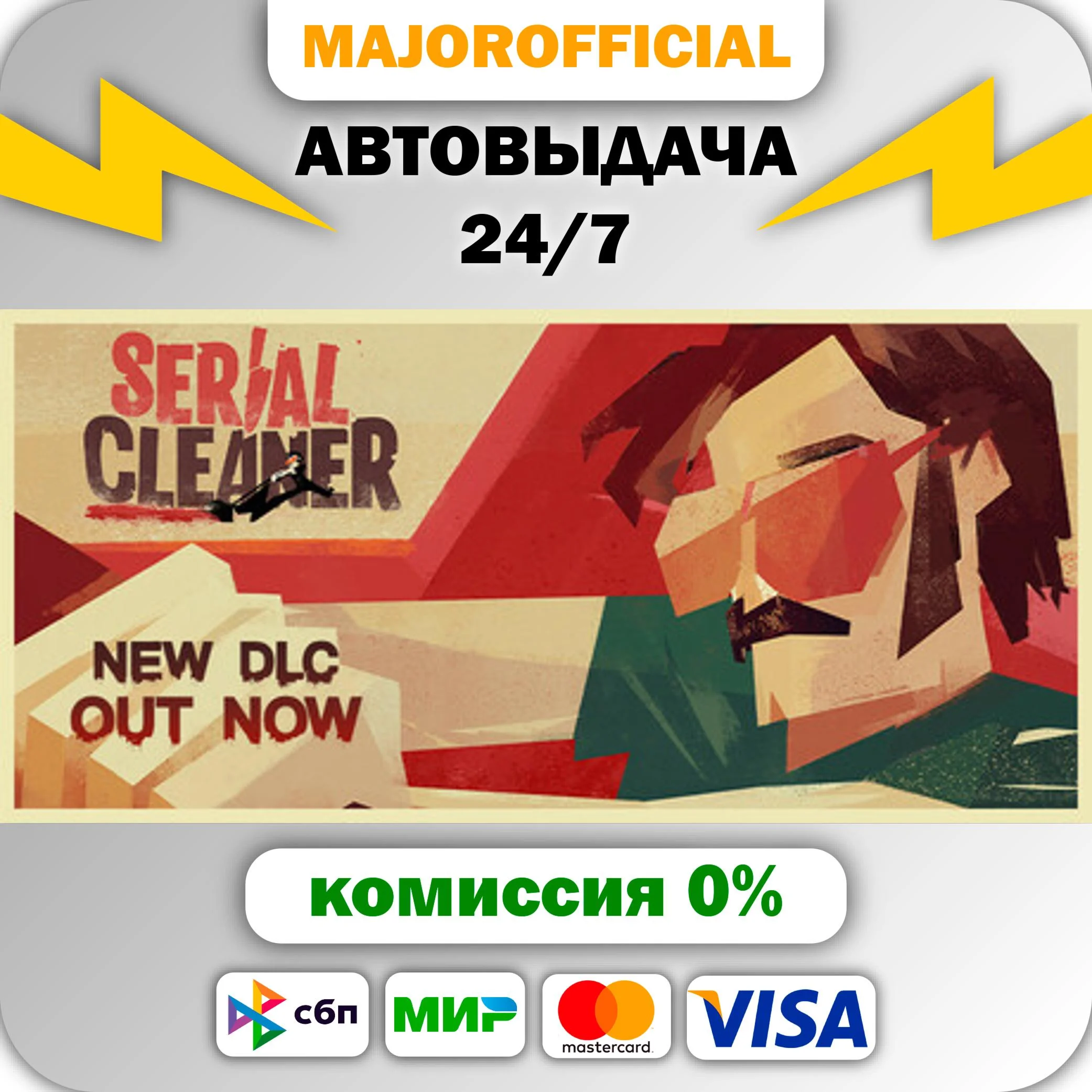 Serial Cleaner АВТОДОСТАВКА Steam GIFT