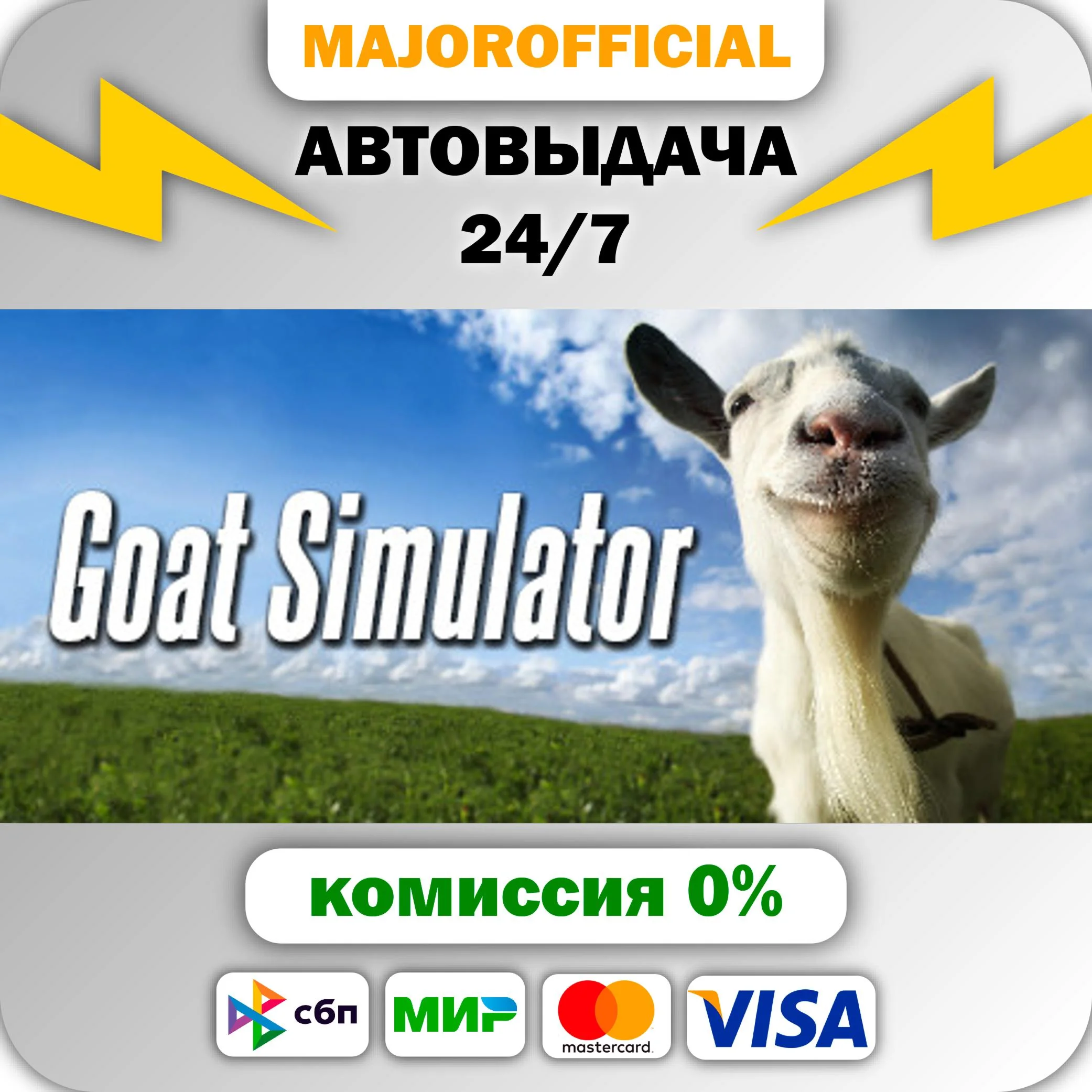 Goat Simulator АВТОДОСТАВКА Steam GIFT