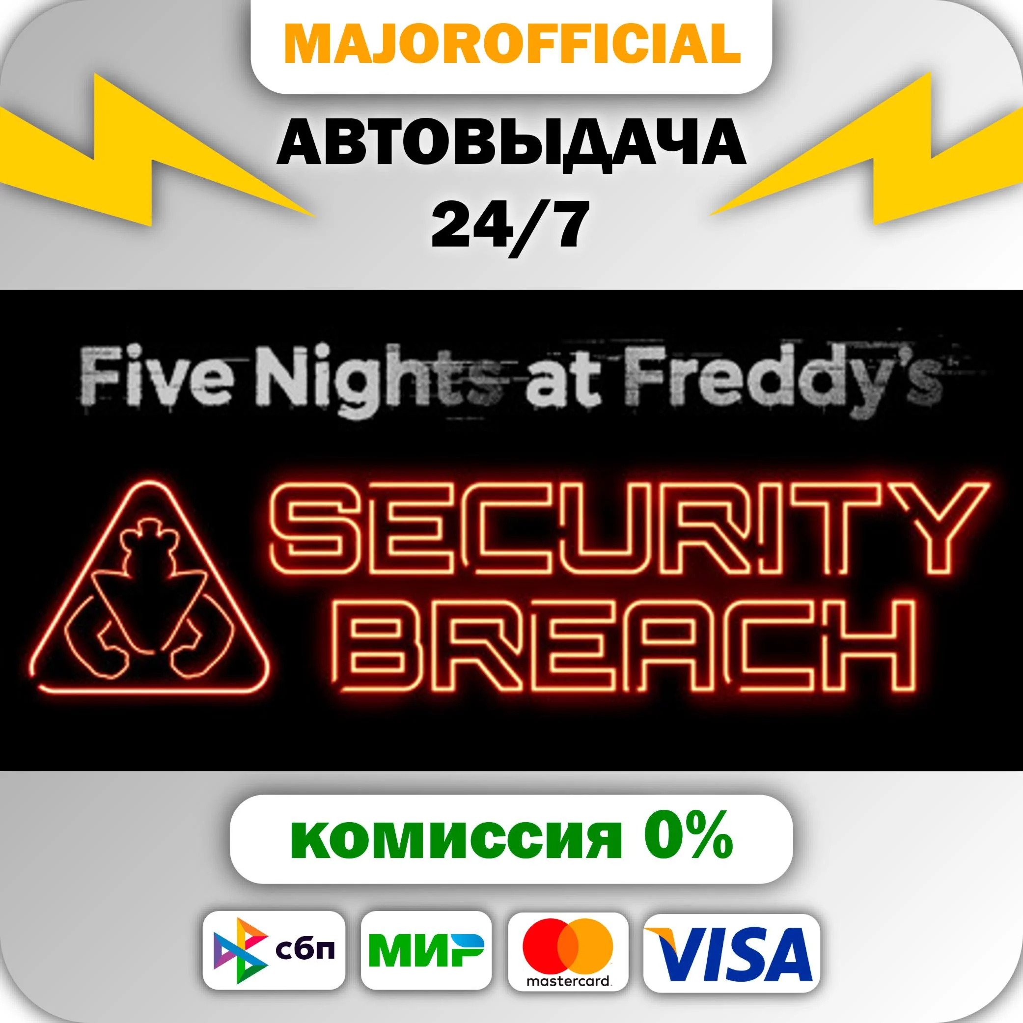 Five Nights at Freddy's: Security Breach АВТОДОСТАВКА S