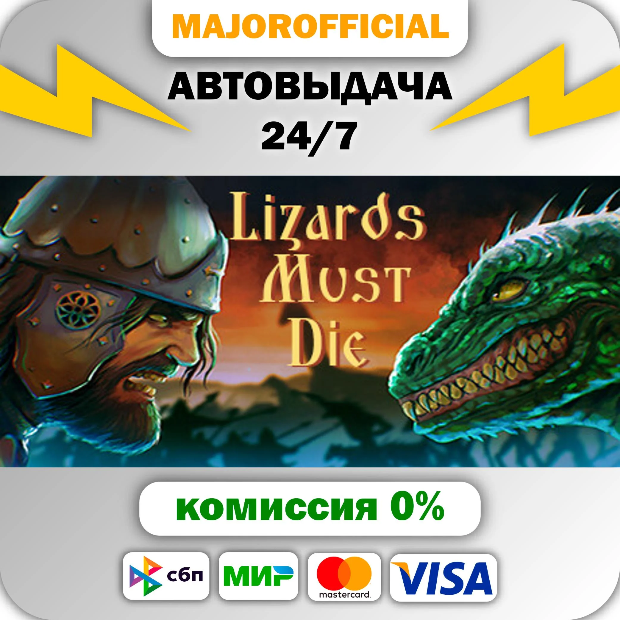 LIZARDS MUST DIE АВТОДОСТАВКА Steam GIFT