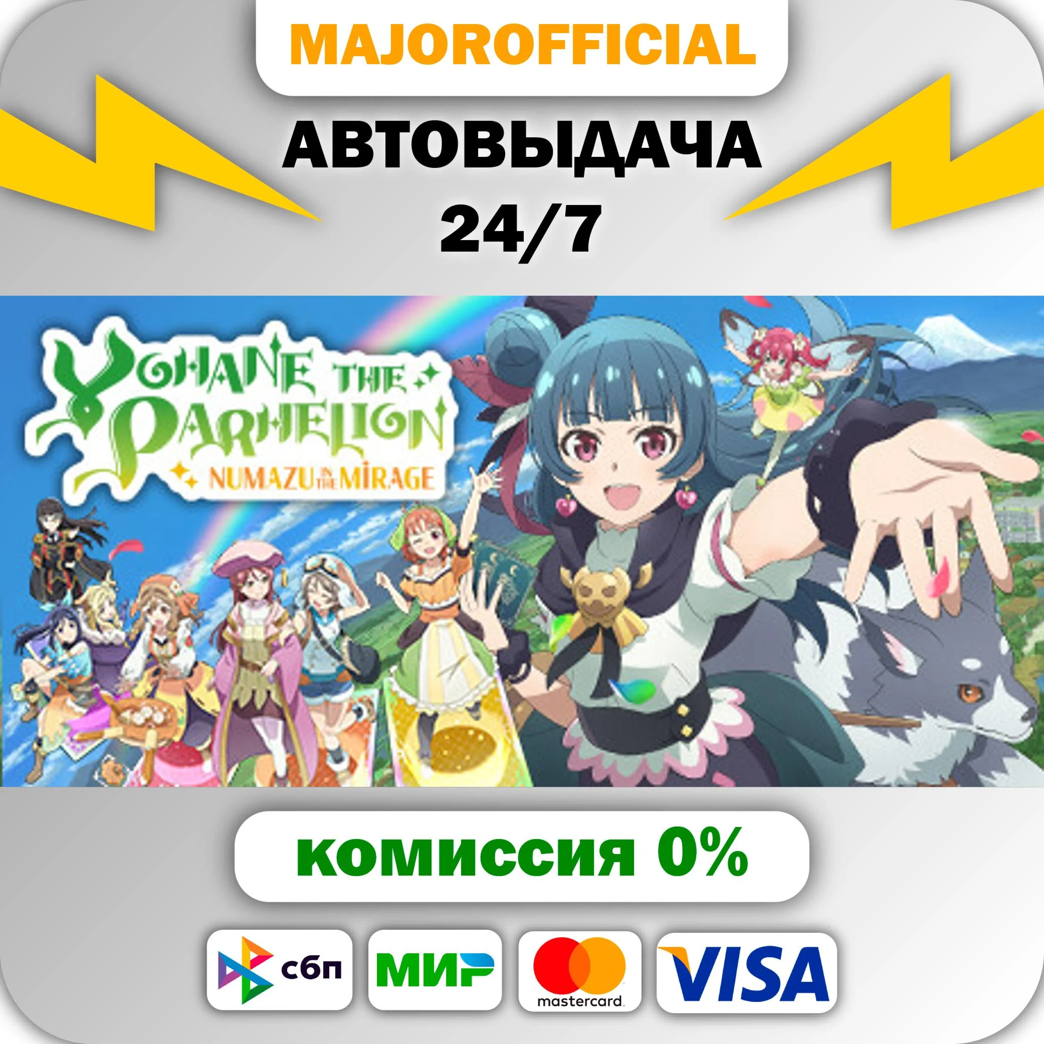Yohane the Parhelion - NUMAZU in the MIRAGE - АВТОДОСТА