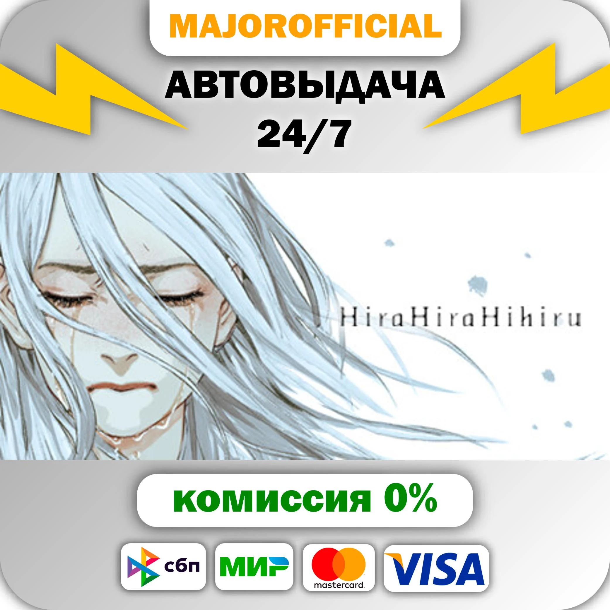 Hira Hira Hihiru АВТОДОСТАВКА Steam GIFT