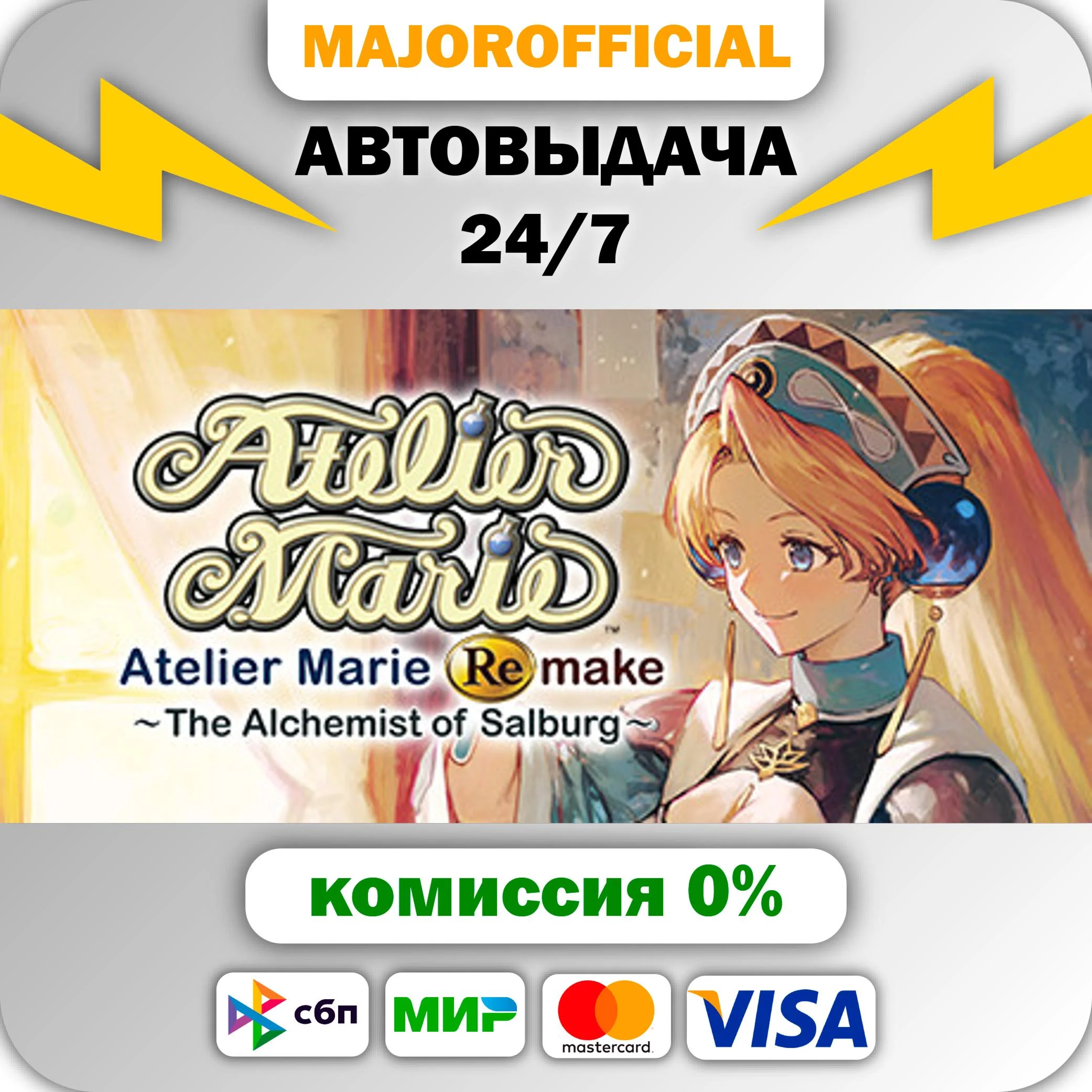 Atelier Marie Remake: The Alchemist of Salburg Digital