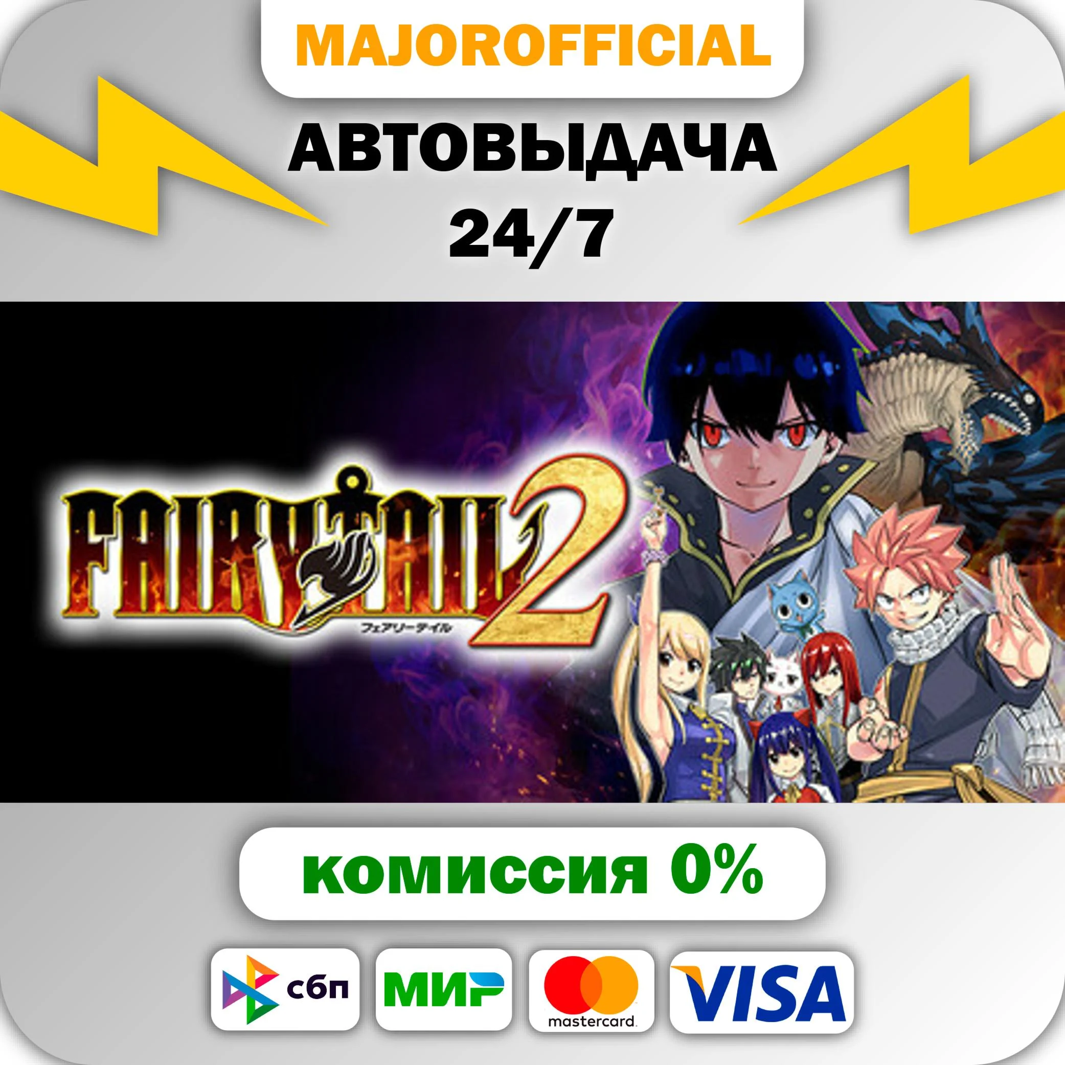 FAIRY TAIL 2 Ultimate Edition АВТОДОСТАВКА Steam GIFT