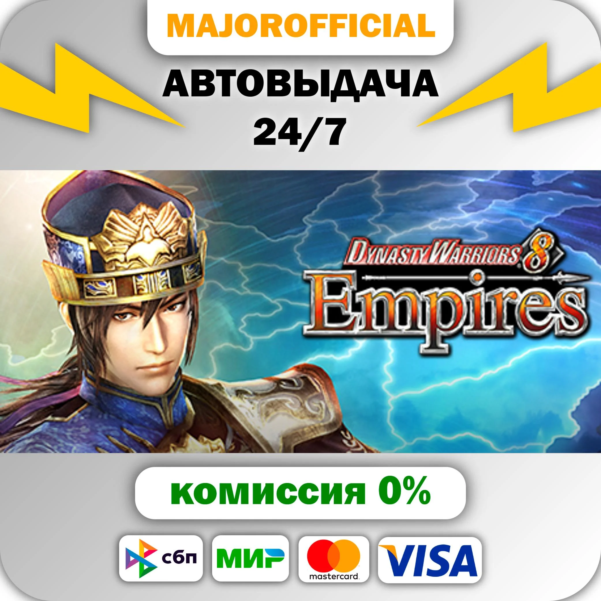 Dynasty Warriors 8 Empires - Multi Languages АВТОДОСТАВ