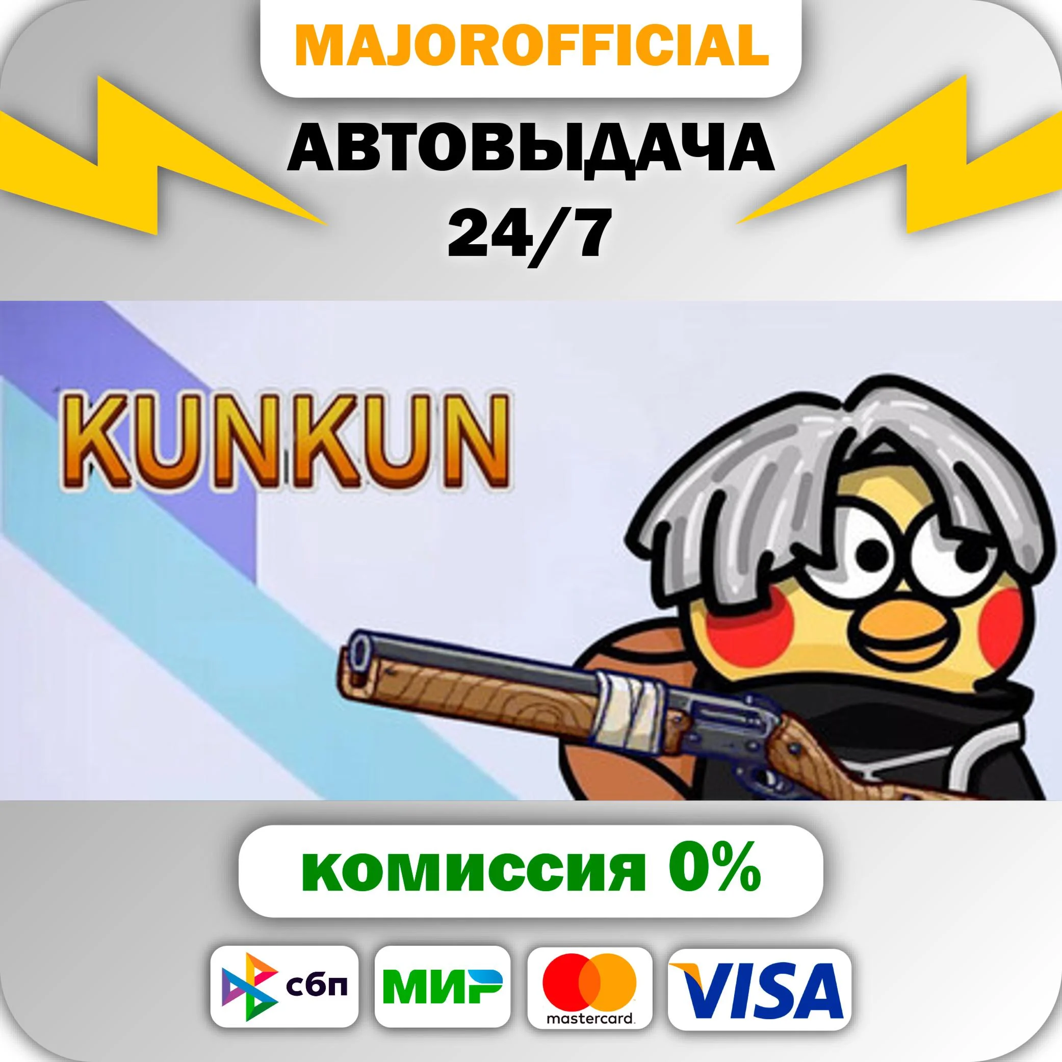 KUNKUN2 АВТОДОСТАВКА Steam GIFT