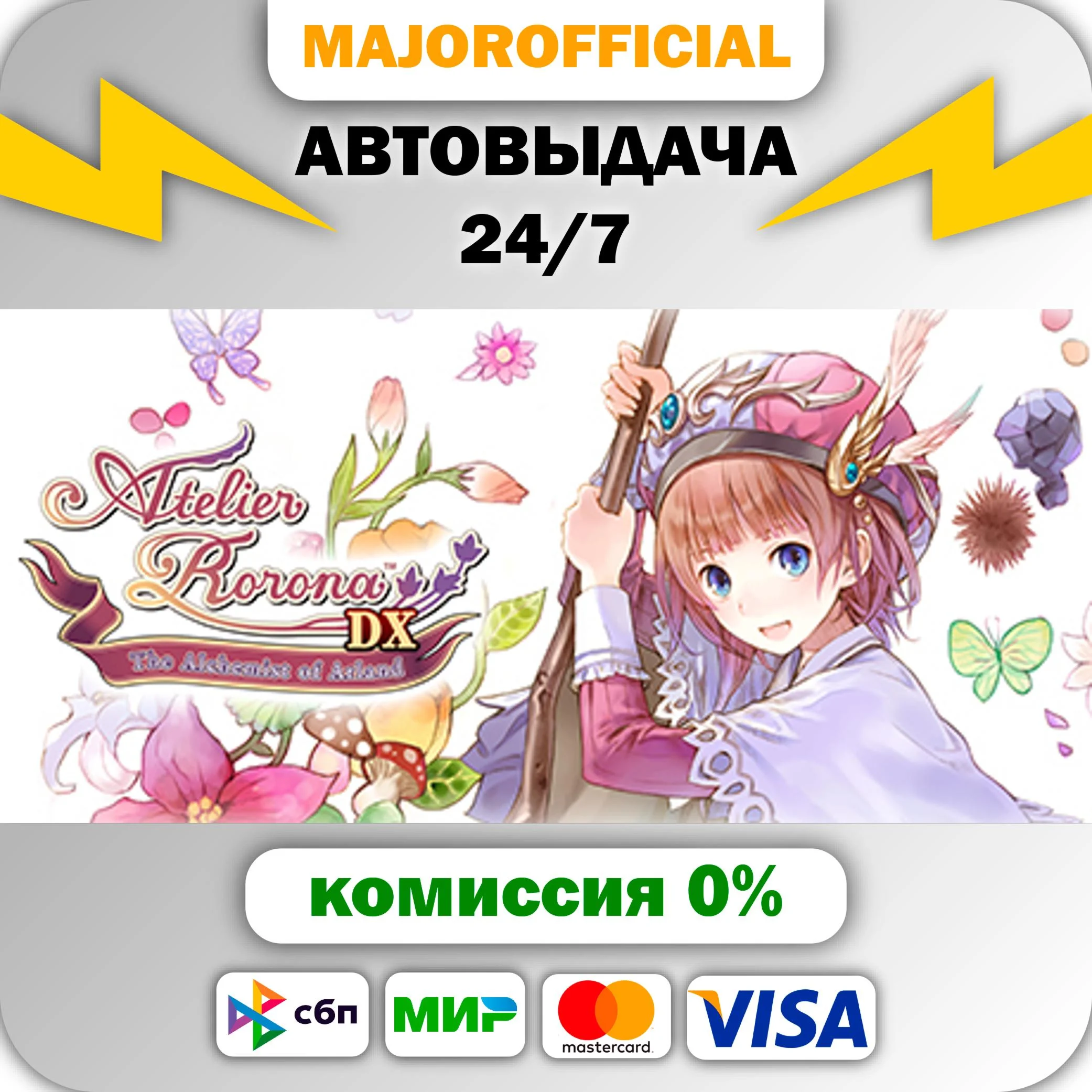 Atelier Rorona ~The Alchemist of Arland~ DX АВТОДОСТАВК