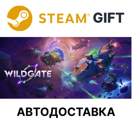 Wildgate Steam РУ КЗ УКР ТР РБ СНГ автодоставка 🌐