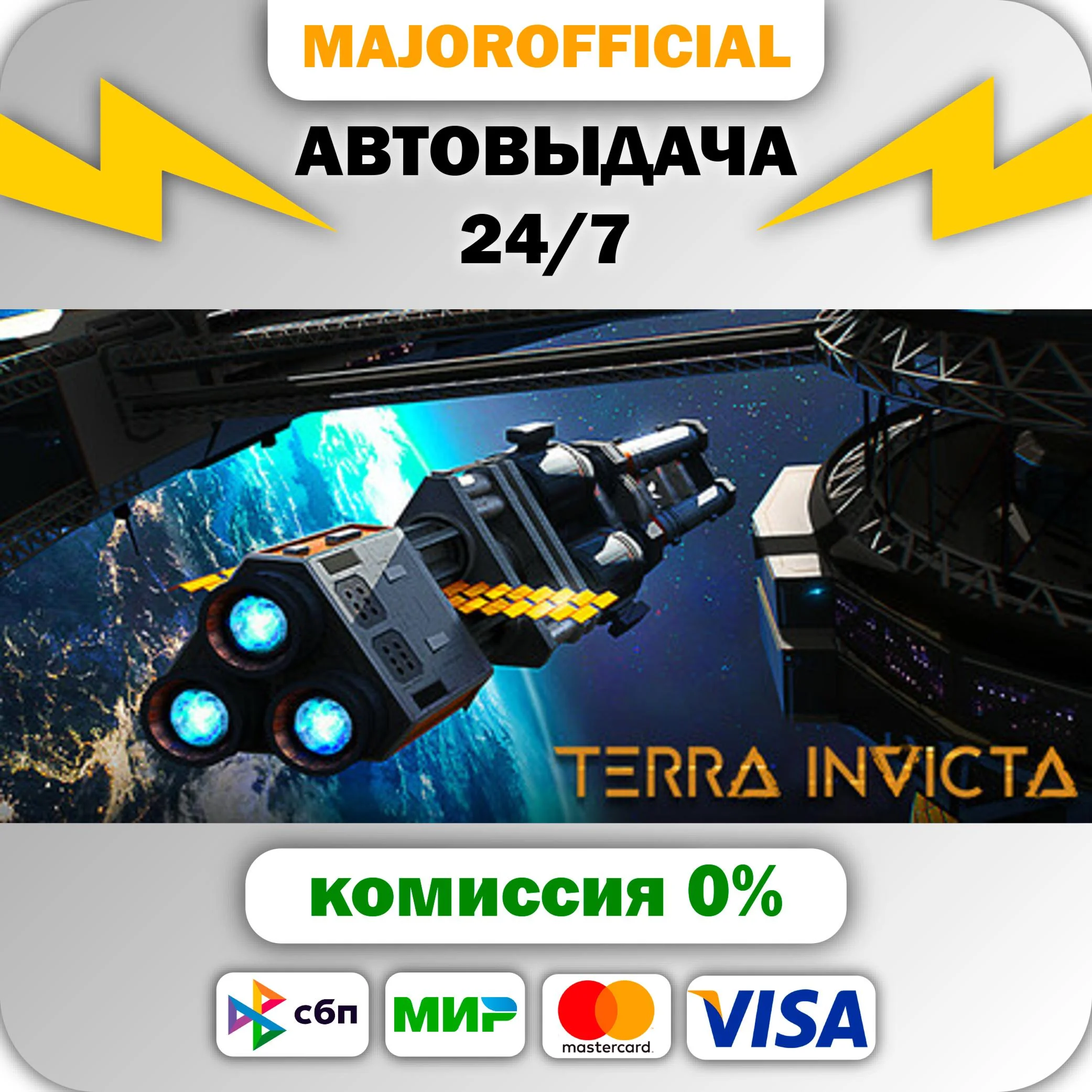 Terra Invicta АВТОДОСТАВКА Steam GIFT