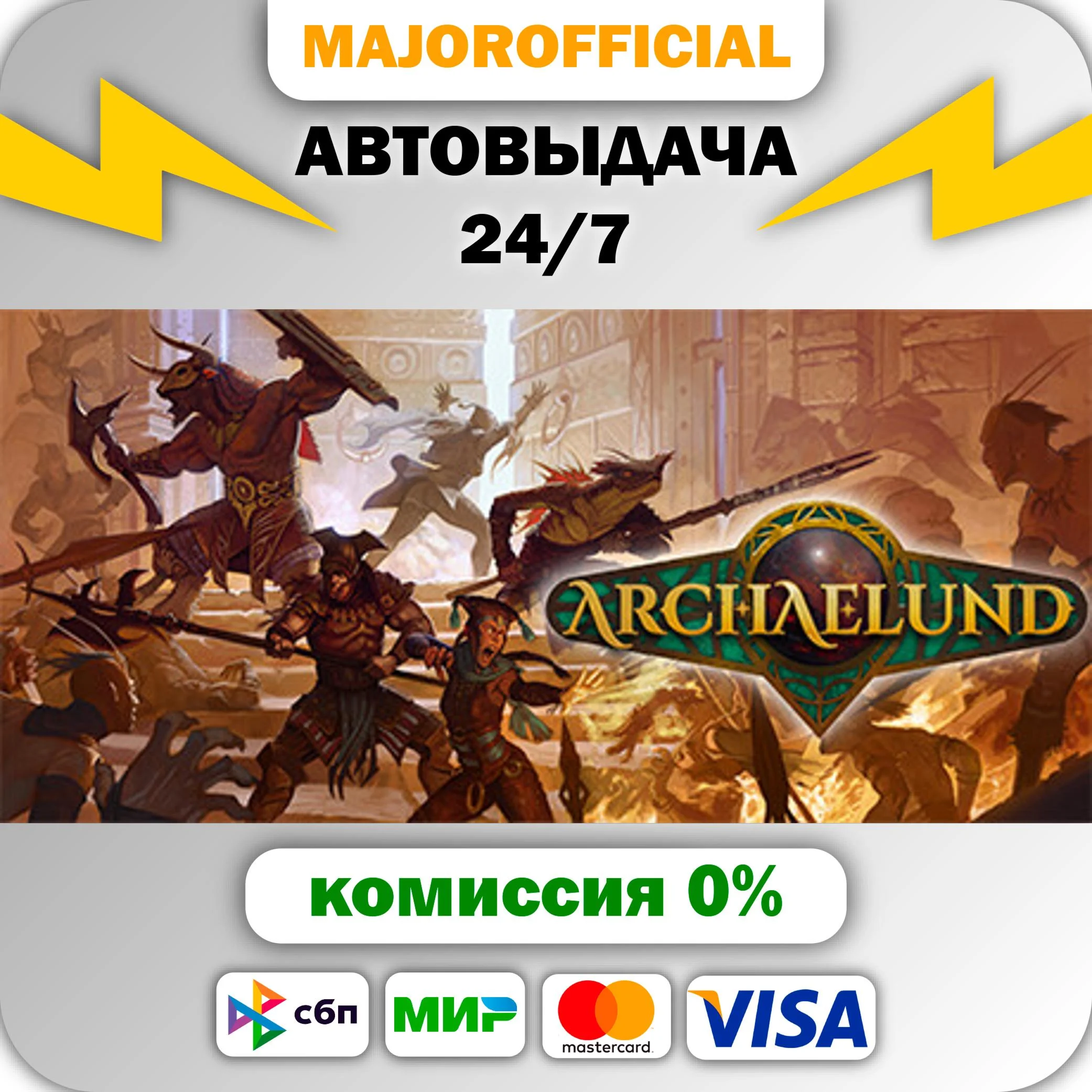 Archaelund АВТОДОСТАВКА Steam GIFT