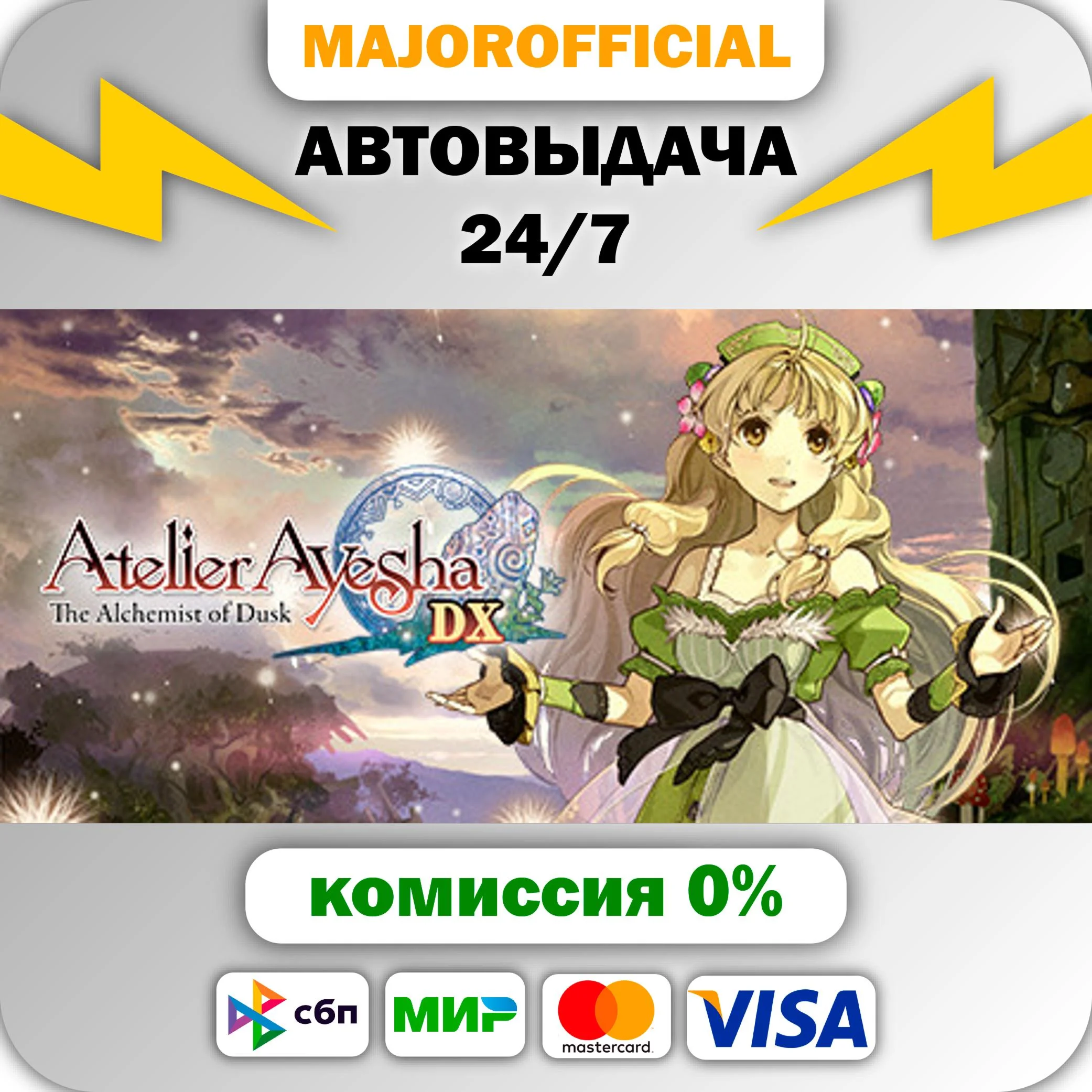 Atelier Ayesha: The Alchemist of Dusk DX АВТОДОСТАВКА S