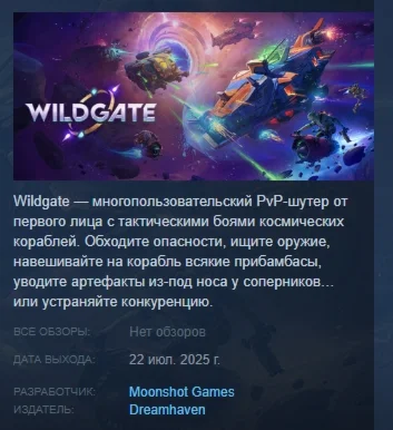 Wildgate АВТОДОСТАВКА STEAM РОССИЯ