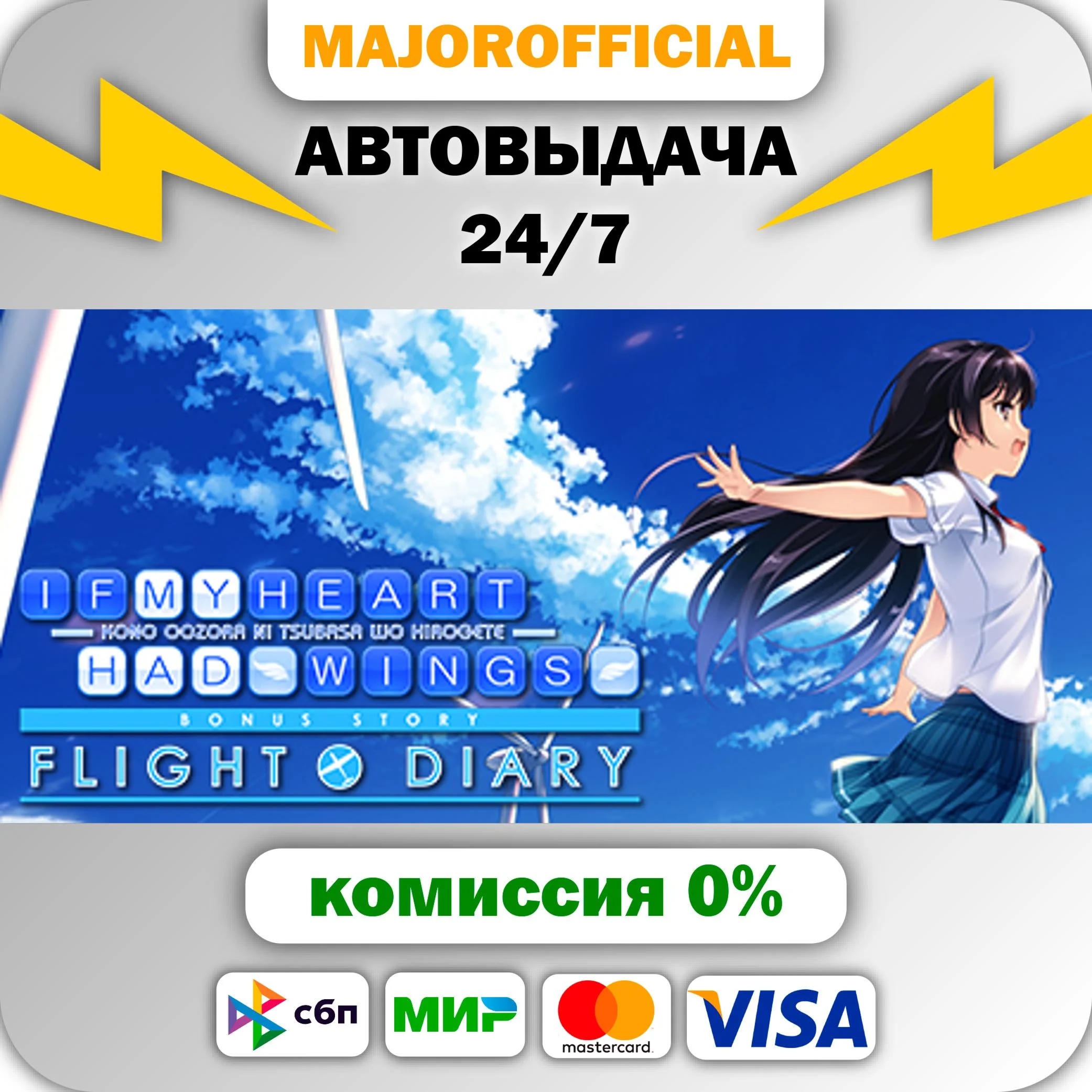 If My Heart Had Wings -Flight Diary- АВТОДОСТАВКА Steam