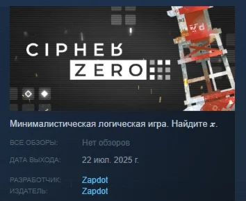 CIPHER ZERO АВТОДОСТАВКА STEAM РОССИЯ