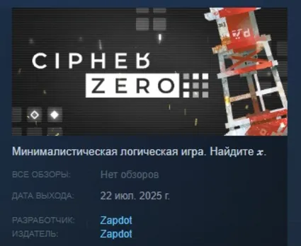 CIPHER ZERO АВТОДОСТАВКА STEAM РОССИЯ