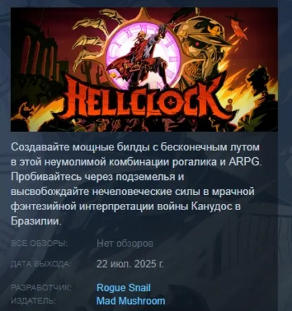Hell Clock АВТОДОСТАВКА STEAM РОССИЯ