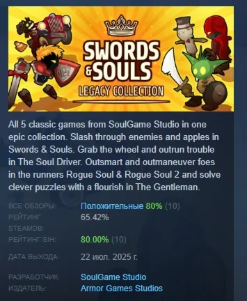 Swords & Souls Legacy Collection STEAM GIFT РОССИЯ