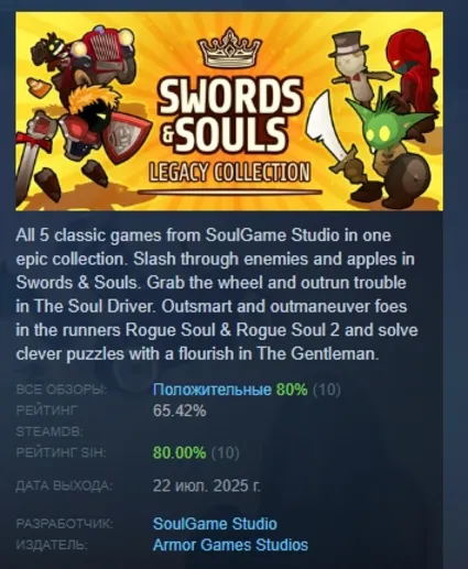 Swords  Souls Legacy Collection STEAM GIFT РОССИЯ