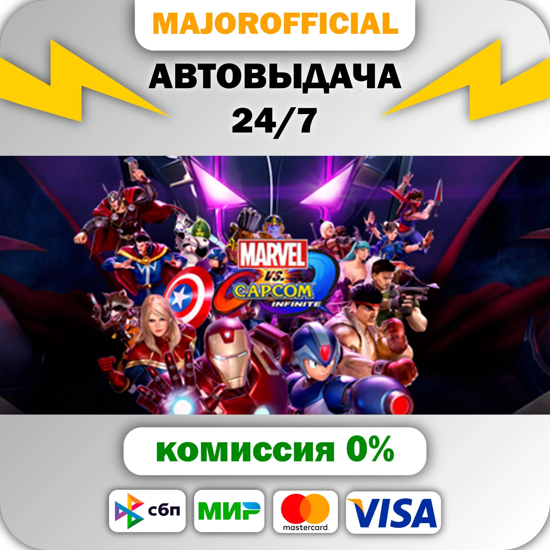 Marvel vs. Capcom: Infinite - Standard Edition АВТОДОСТ