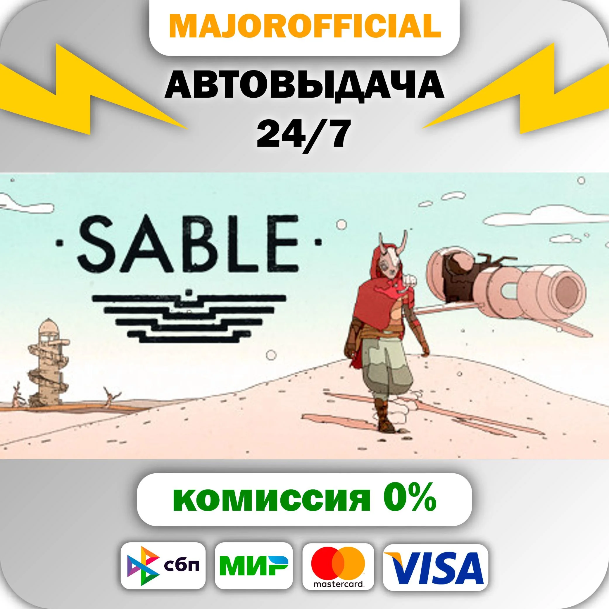 Sable АВТОДОСТАВКА Steam GIFT
