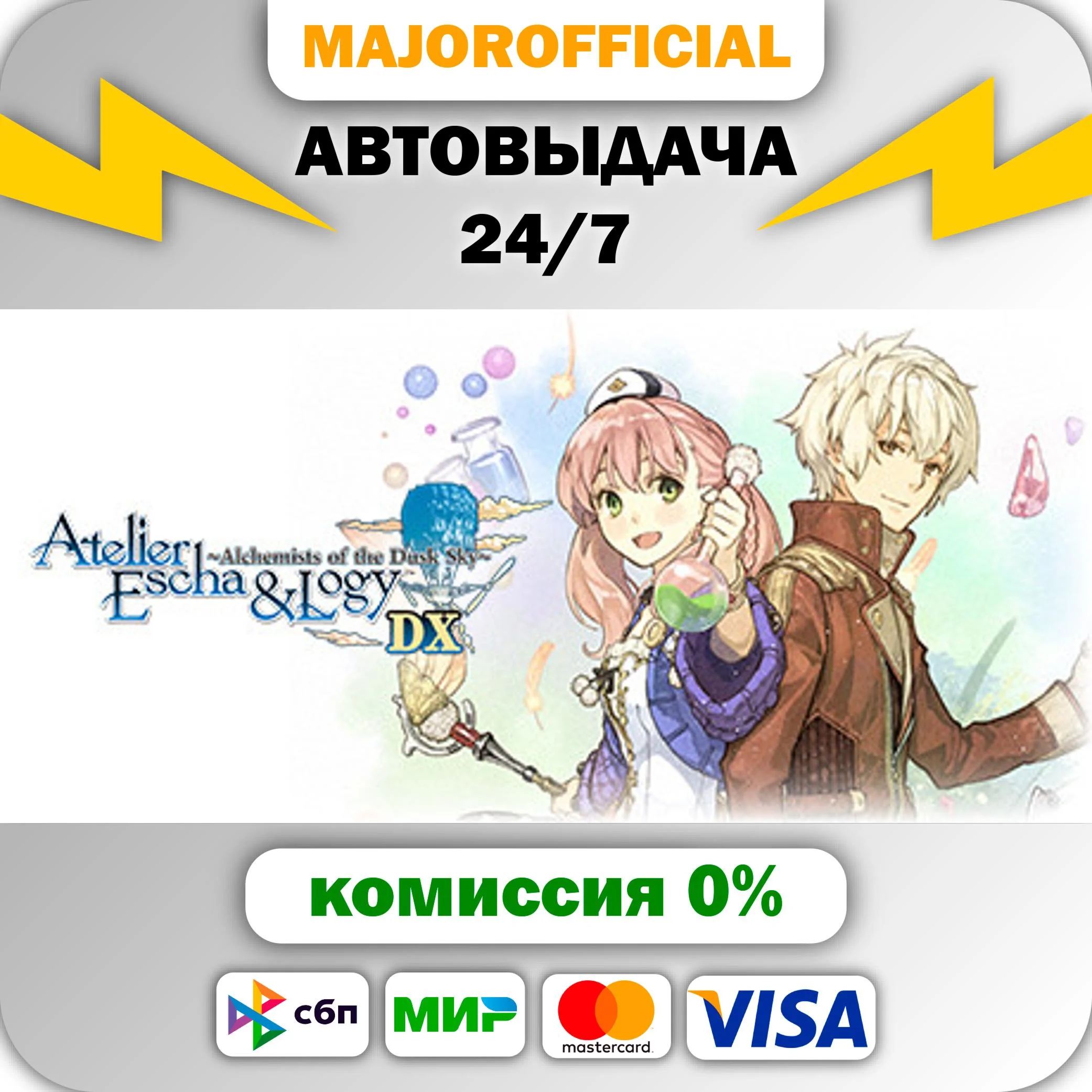 Atelier Escha & Logy: Alchemists of the Dusk Sky DX АВТ