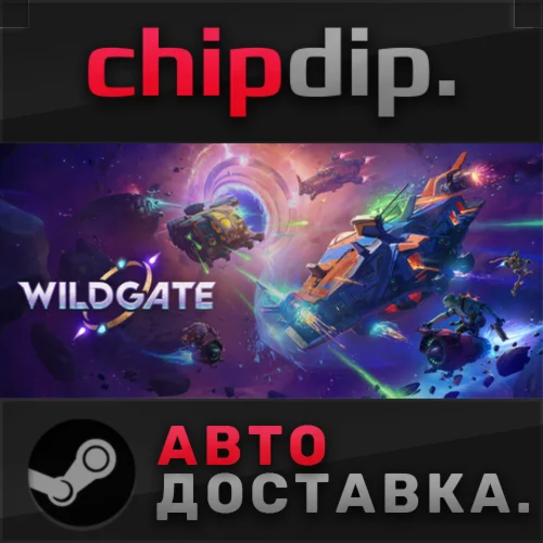Wildgate STEAM АВТО RU/UA/KZ/СНГ