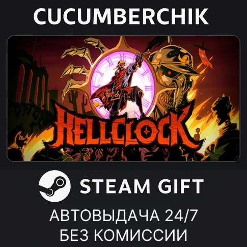 Hell Clock✅STEAM GIFT AUTO✅RU/УКР/КЗ/СНГ